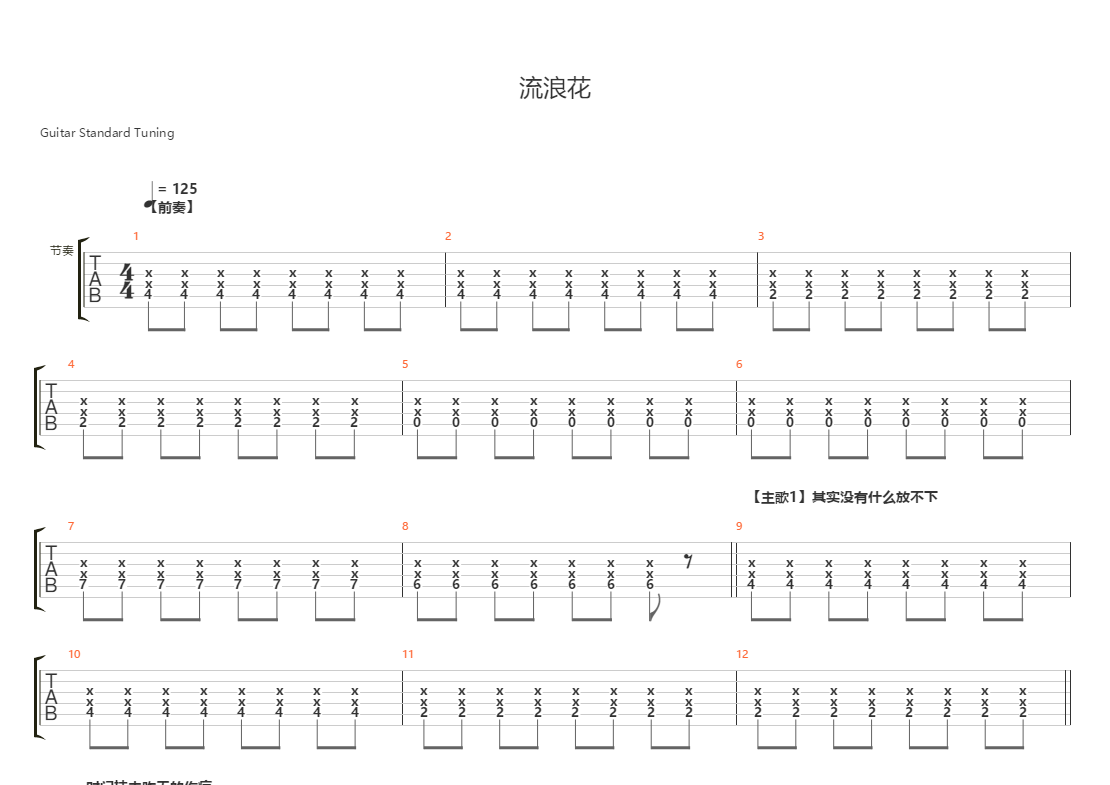 流浪花(原版总谱)