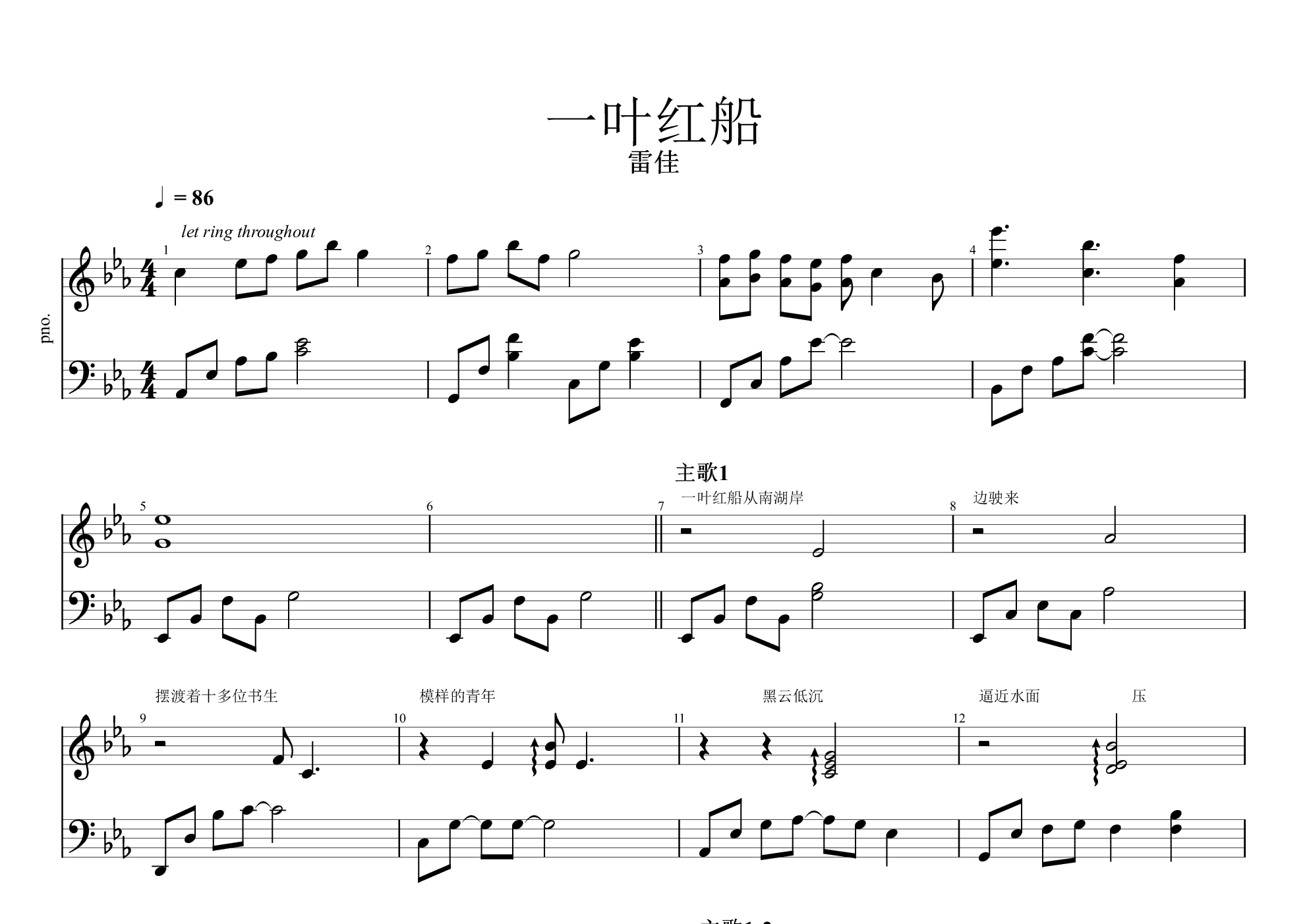 一叶红船(键盘谱)吉他谱(pdf谱,键盘)_雷佳