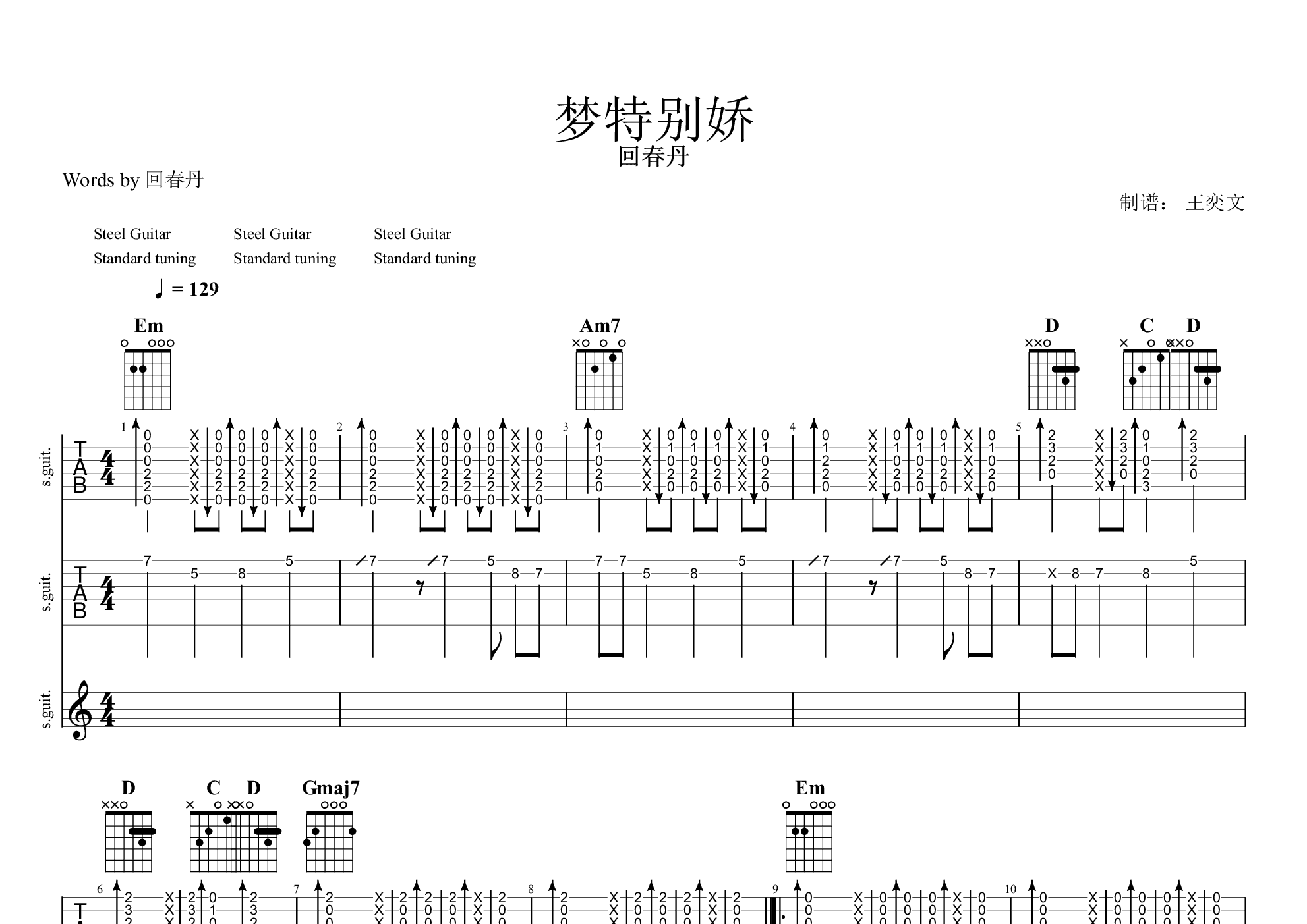梦特别娇吉他谱(pdf谱,弹唱,solo,双吉他)_回春丹(young drug)