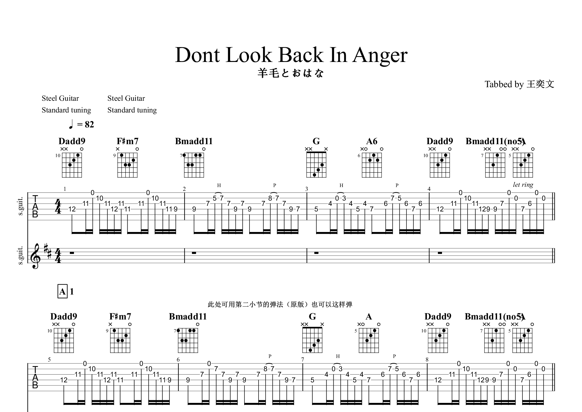 dont look back in anger吉他谱(pdf谱,弹唱)_羊毛和花(羊毛とおはな