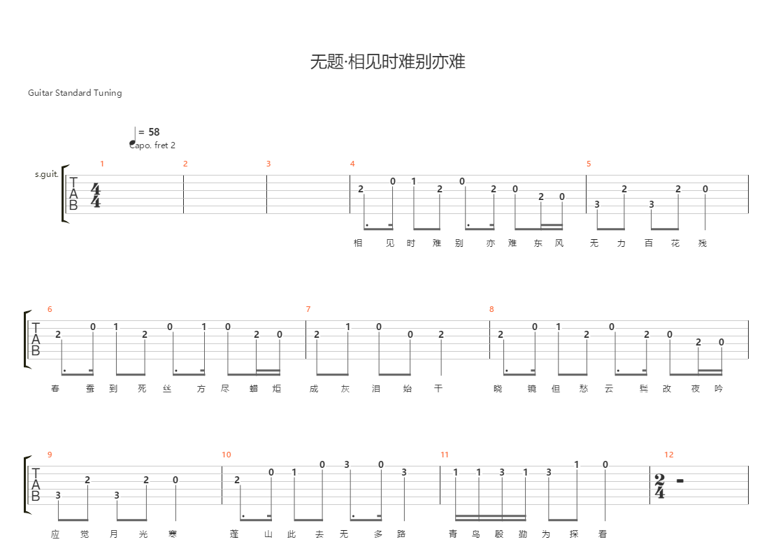 无题·相见时难别亦难吉他谱(gtp谱,弹唱)_婷婷唱古文(胡婷婷) - 吉他