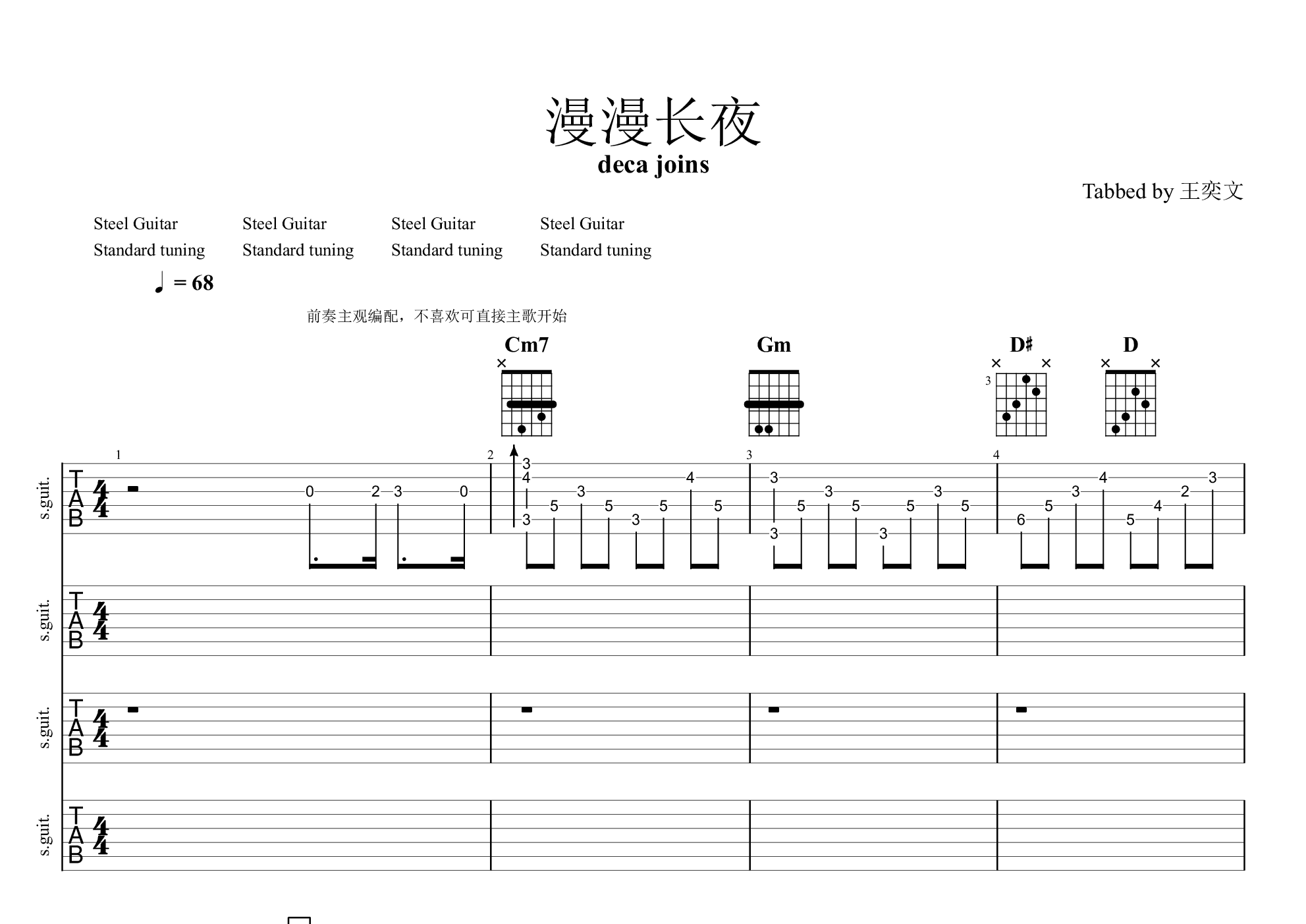 漫漫长夜吉他谱(pdf谱,弹唱)_deca joins(灰矮星)