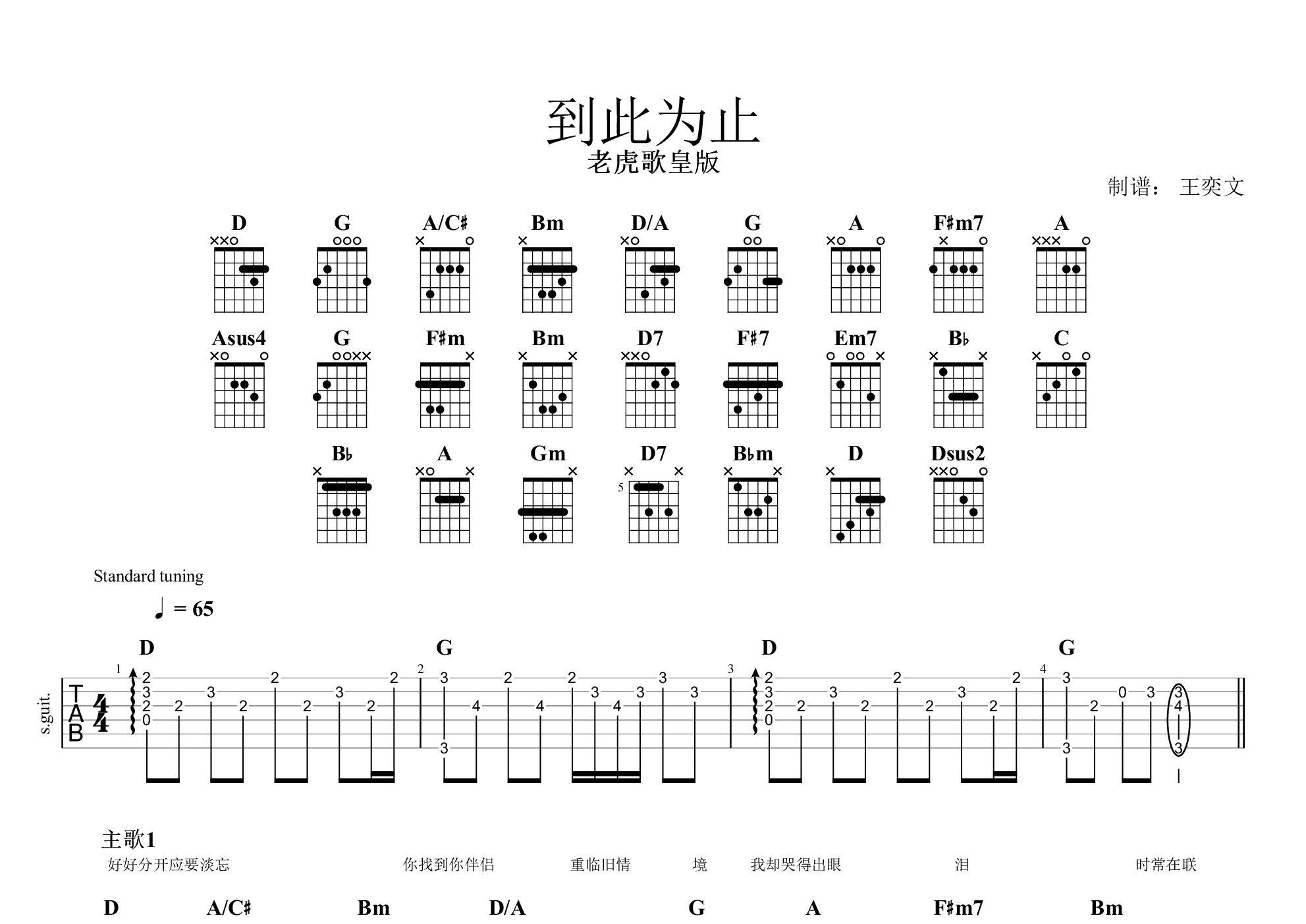 周柏豪到此为止简谱图片