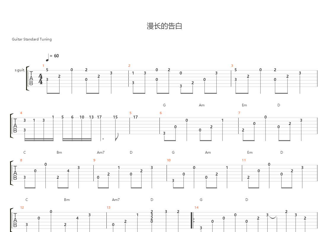 漫长的告白吉他谱图片