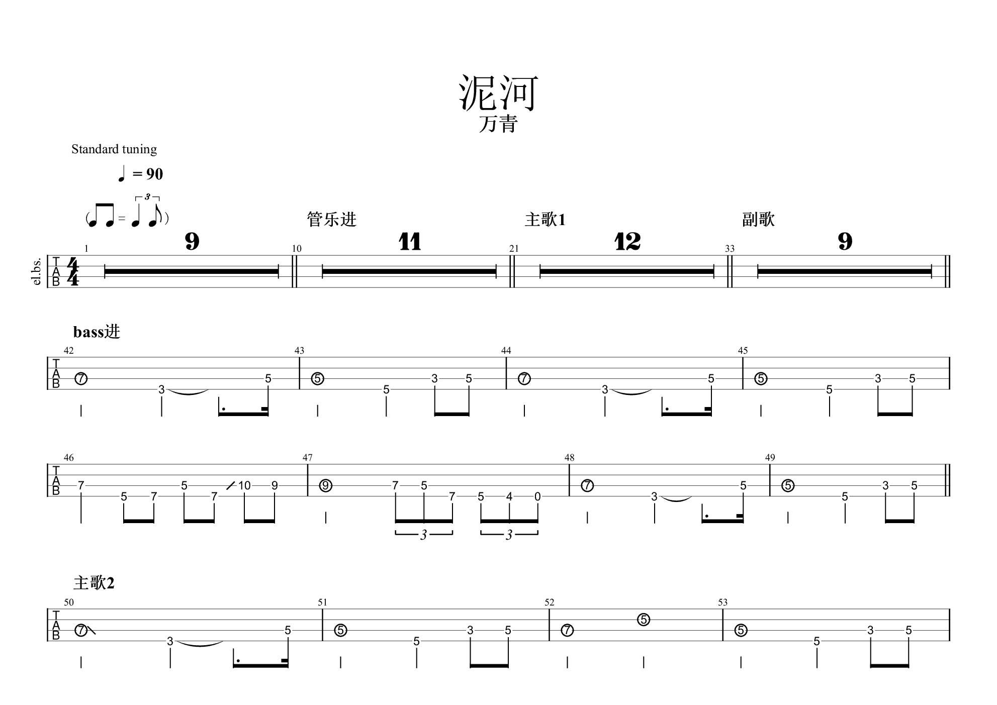 泥河live(节奏吉他 bass)吉他谱(pdf谱,贝斯,节奏吉他)_万能青年旅店