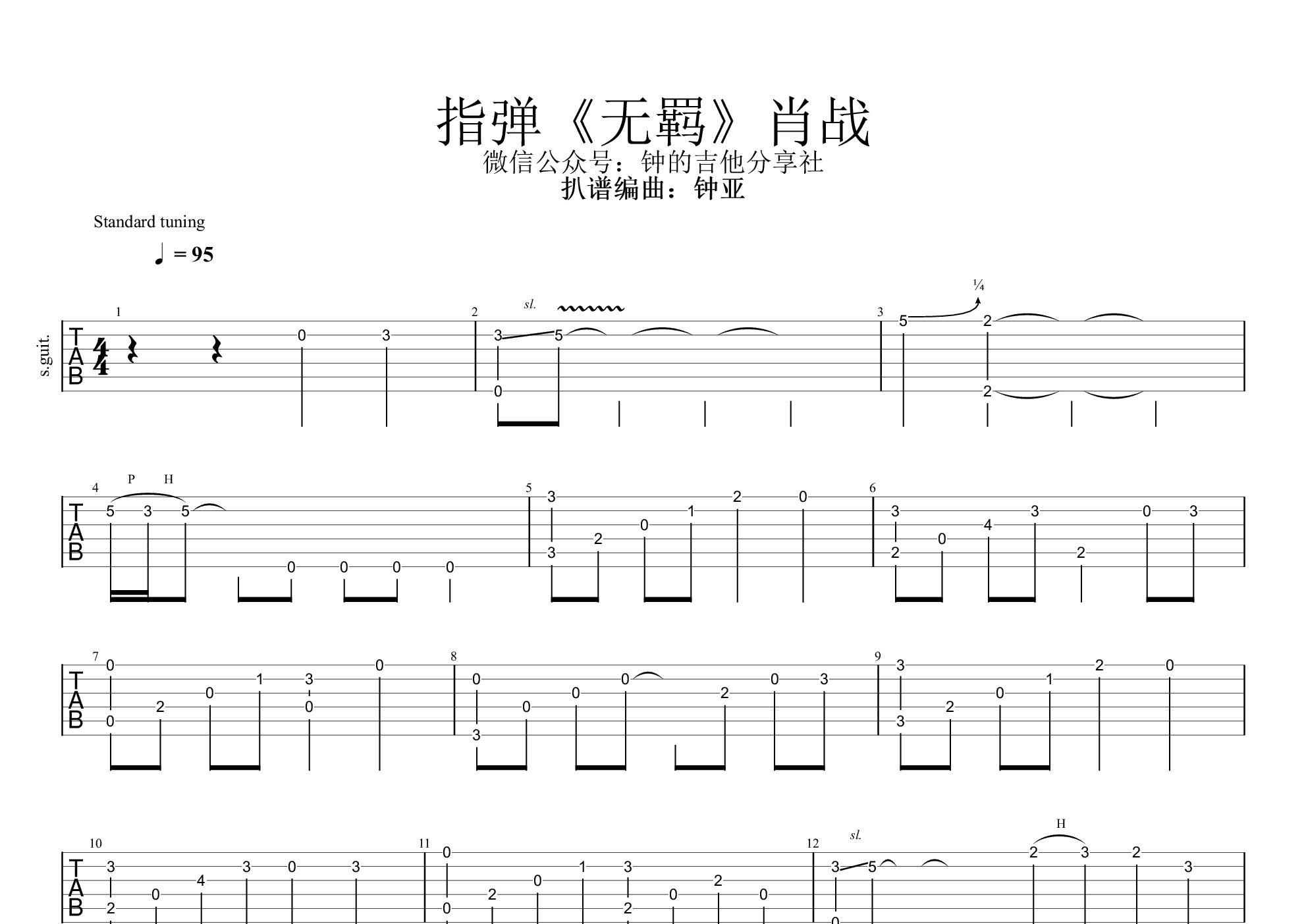 无羁(电视剧《陈情令》主题曲)吉他谱(pdf谱,指弹)_肖战 - 吉他社