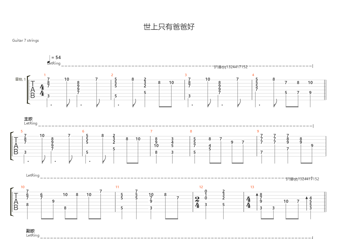 世上只有爸爸好吉他谱图片