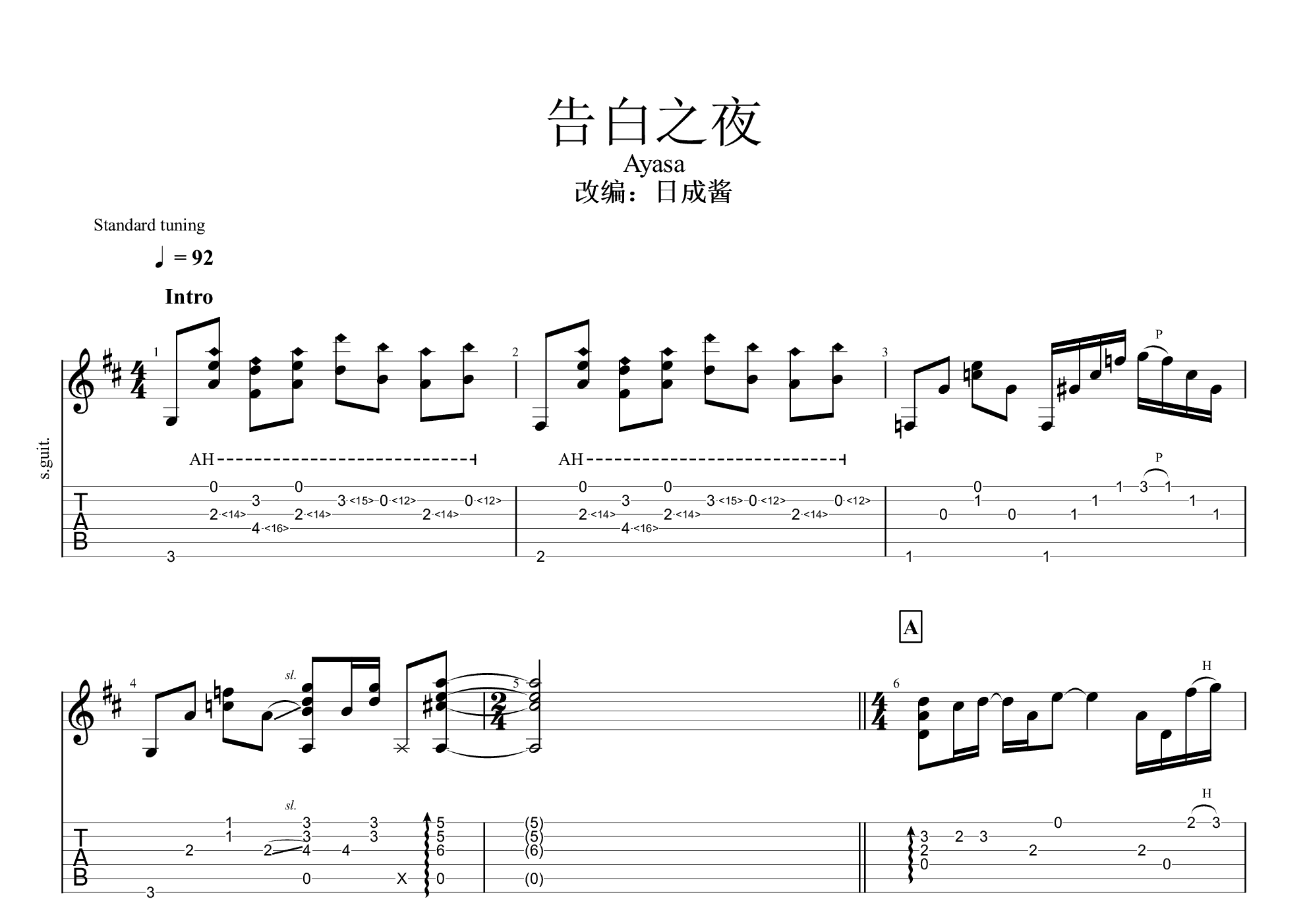 告白之夜 (日成酱改编)吉他谱(pdf谱,指弹)_ayasa(あやさ; 岛村绚莎)
