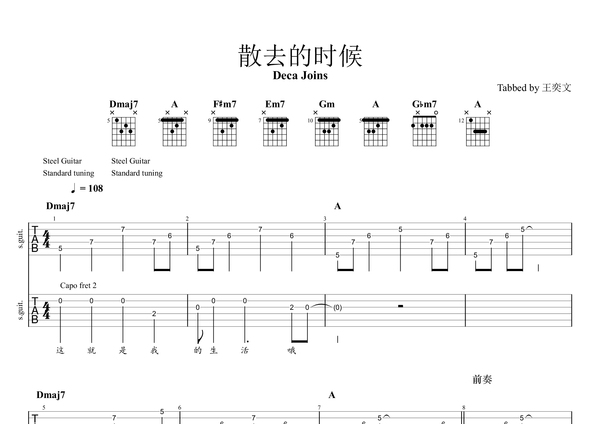 散去的时候(弹唱版)吉他谱(pdf谱,弹唱)_deca joins(灰矮星)