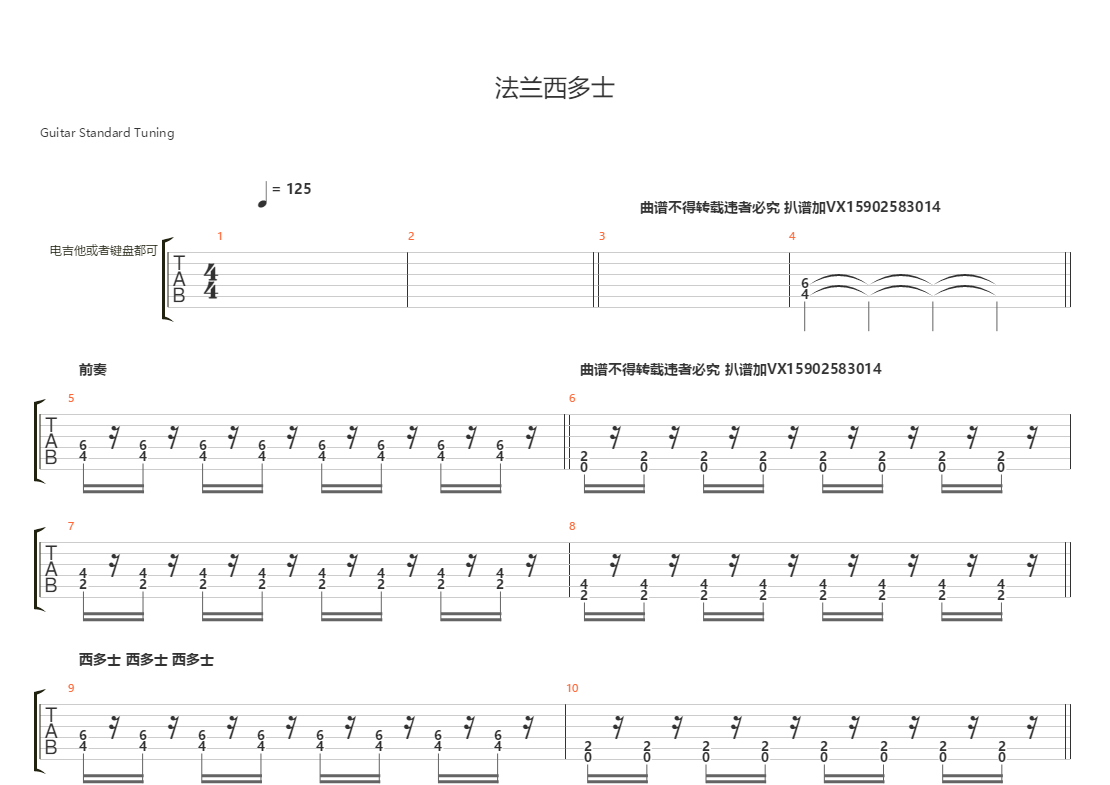 法兰西多士吉他谱图片