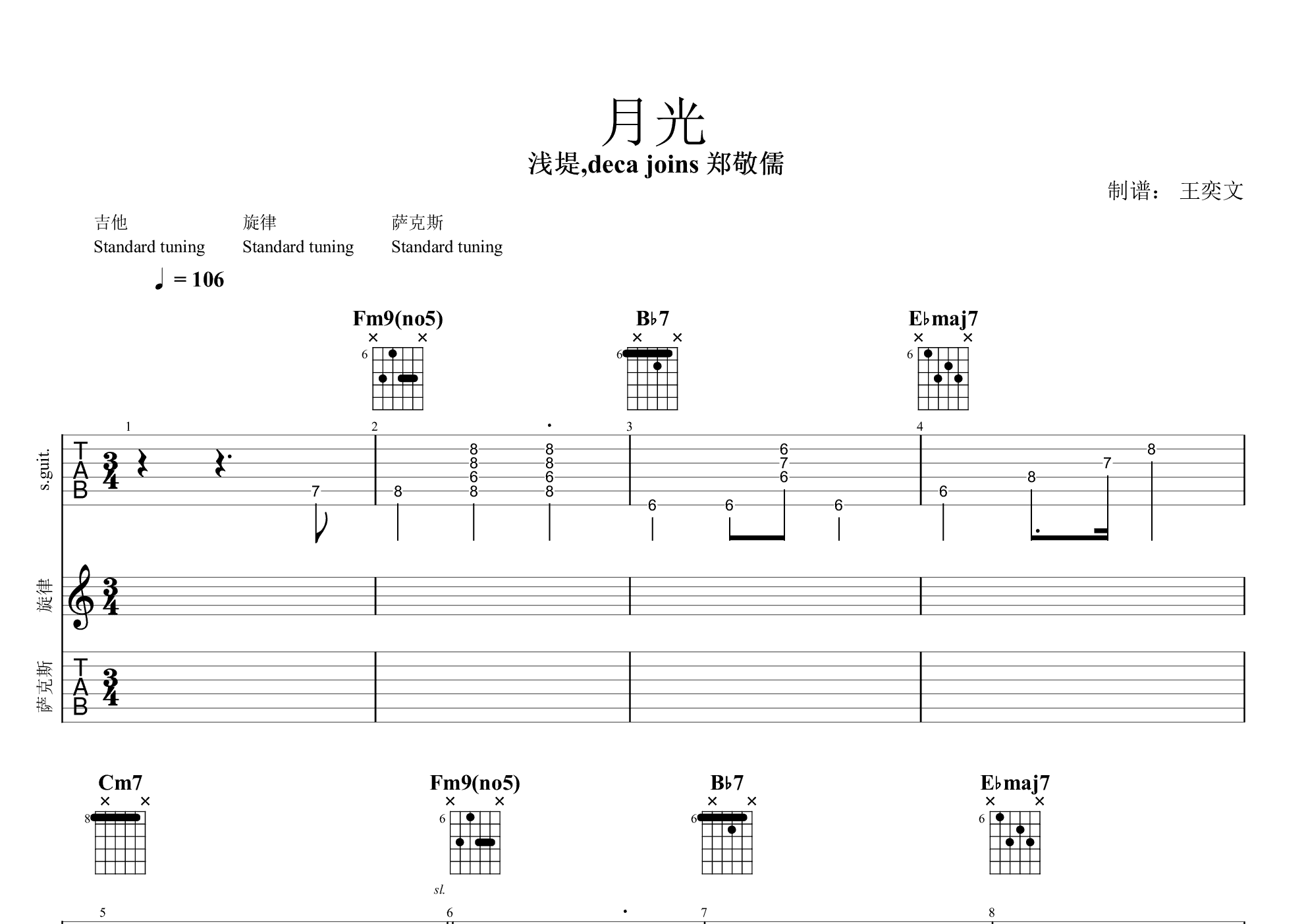 月光吉他谱(pdf谱)_deca joins(灰矮星)