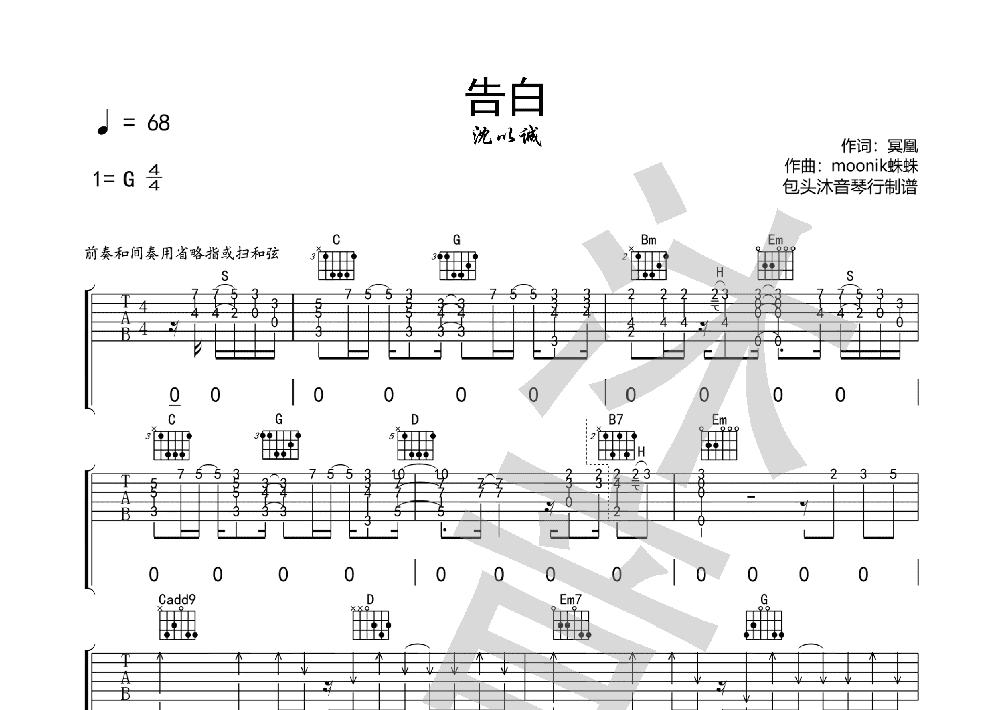 告白 沈以诚(完美版)吉他谱(pdf谱,弹唱,沈以诚,完美原版)_沈以诚