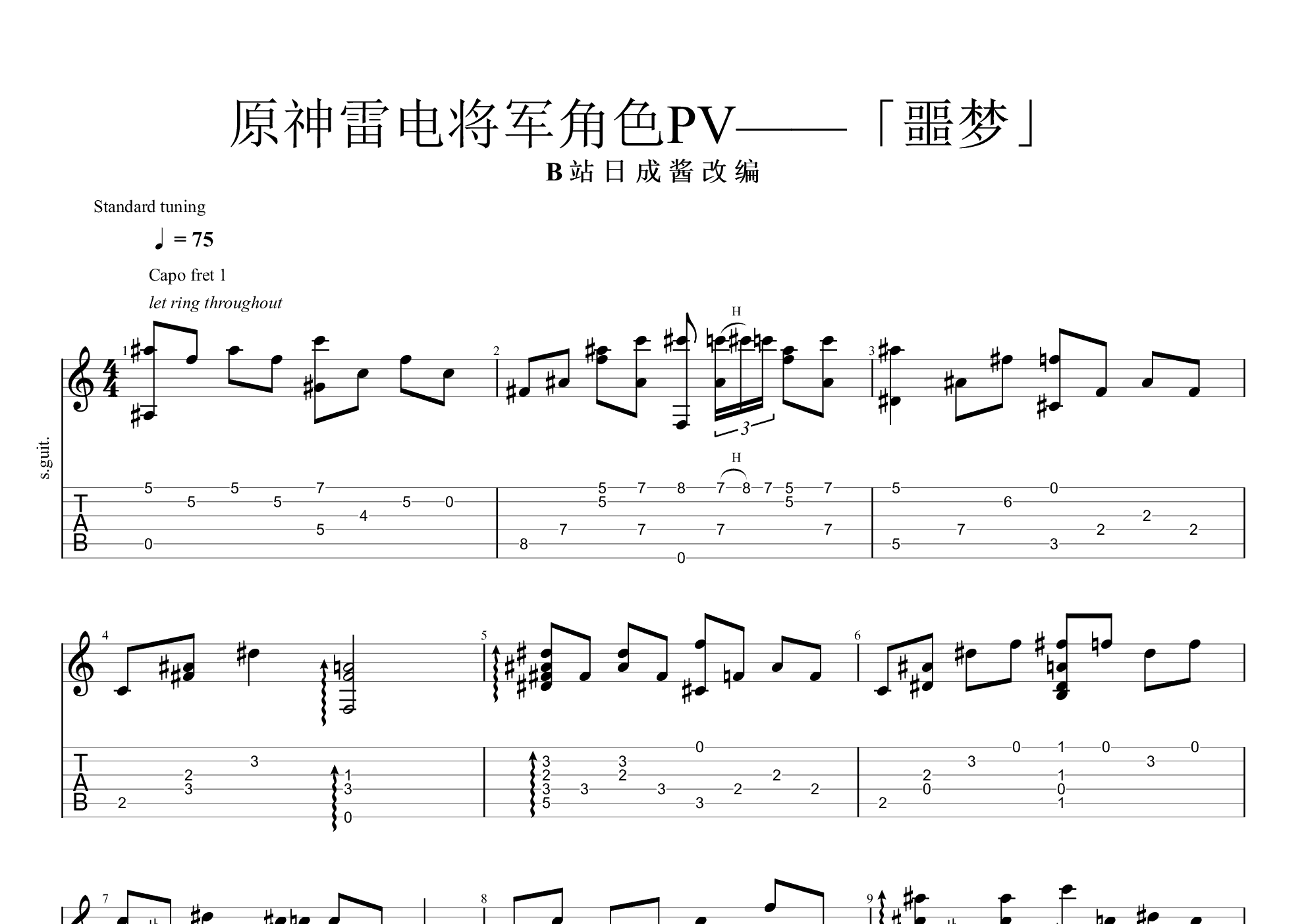 原神雷电将军角色pv曲「噩梦」(日成酱改编)吉他谱(pdf谱)_动漫游戏