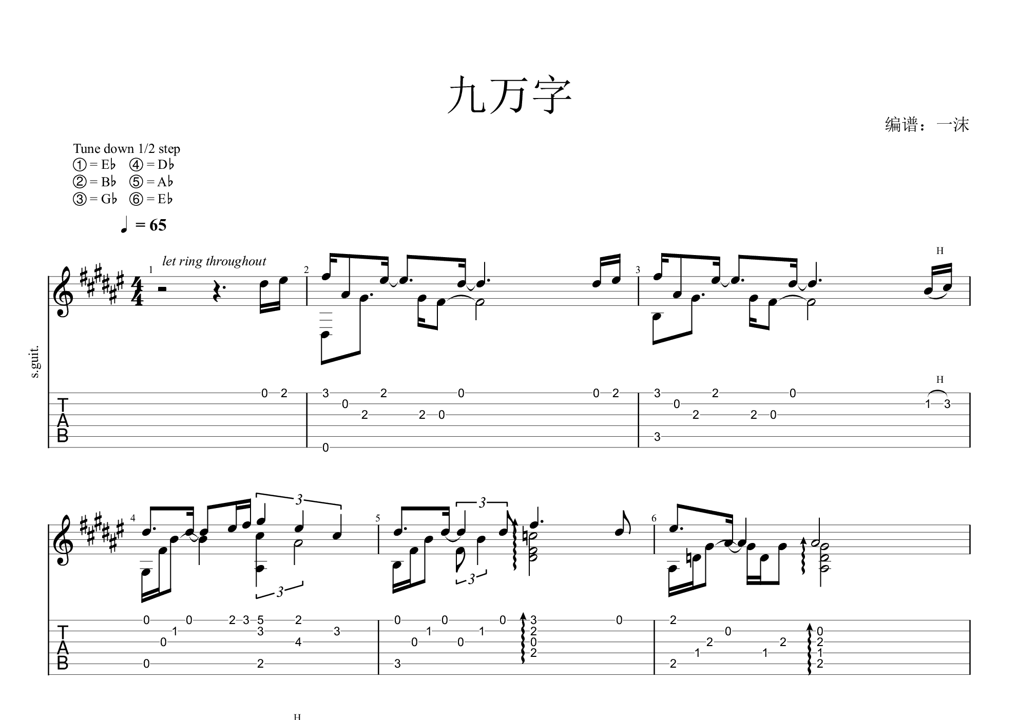 九万字(完整版 指弹)吉他谱(pdf谱,独奏,指弹,改编版)_黄诗扶