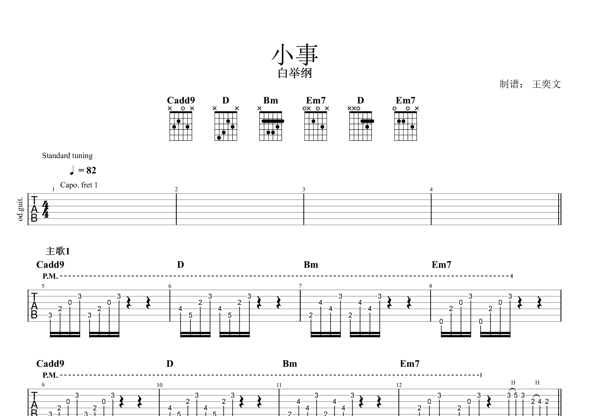 小事(主音吉他)吉他谱(pdf谱,电吉他)_白举纲