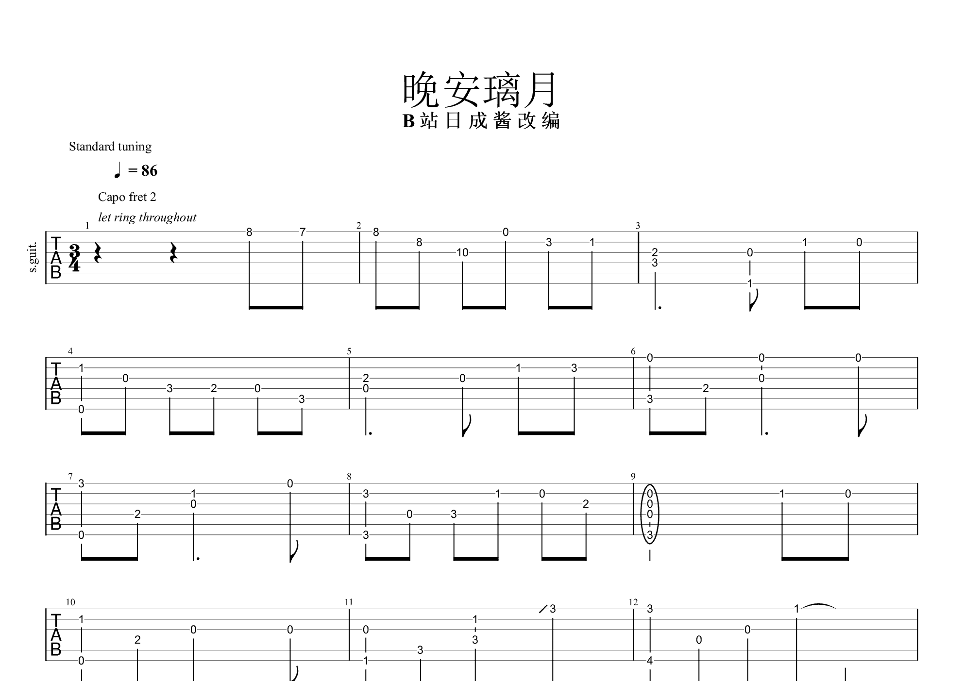 原神璃月港bgm晚安璃月日成酱改编