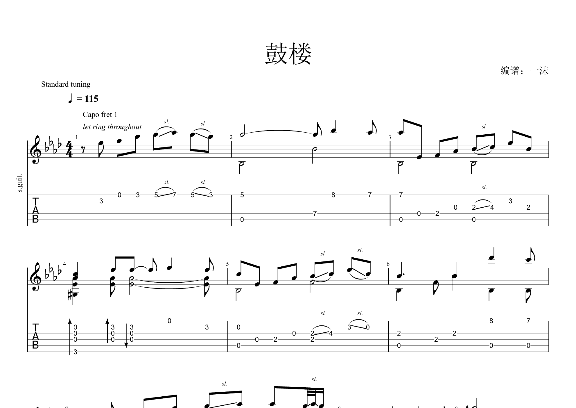 鼓楼(完整版 指弹)吉他谱(pdf谱,吉他谱,指弹,独奏)_赵雷(雷子)