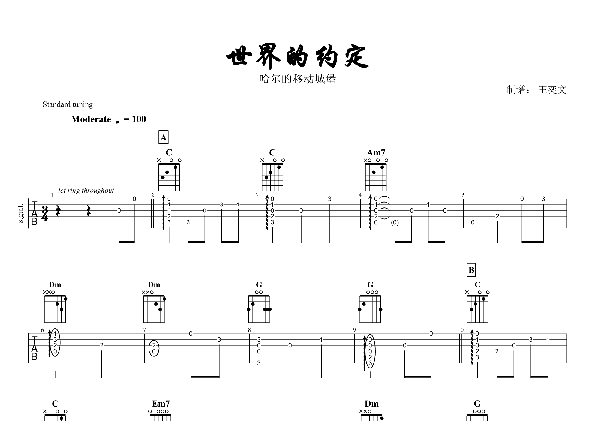 世界的约定(指弹版)吉他谱(pdf谱,独奏,指弹)_动漫游戏(acg) - 吉他社