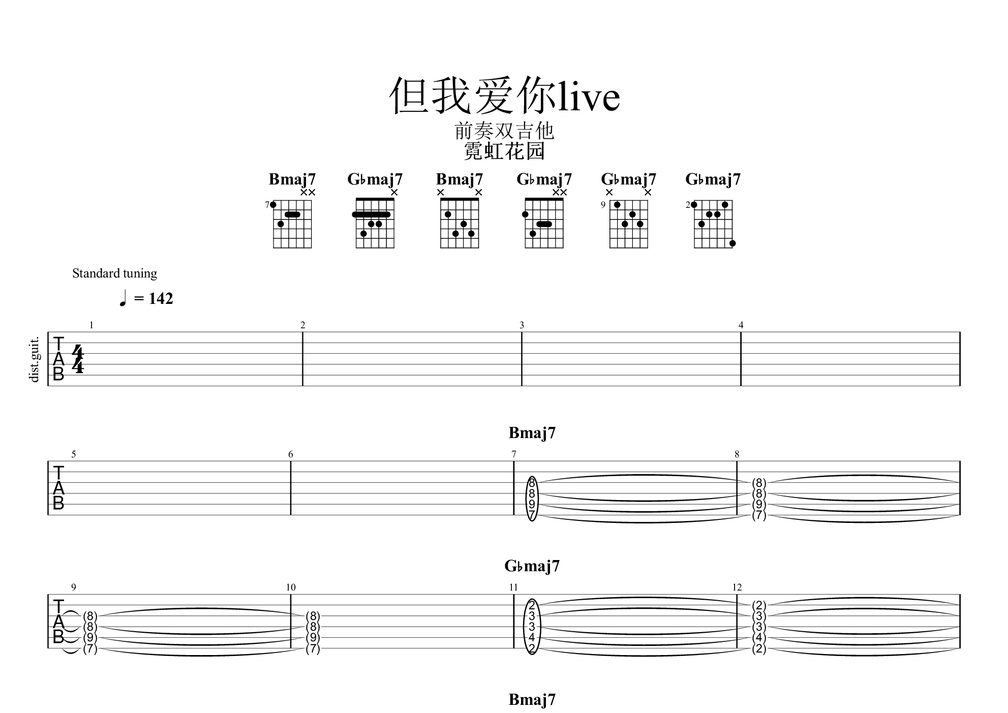 霓虹花园但我爱你图片