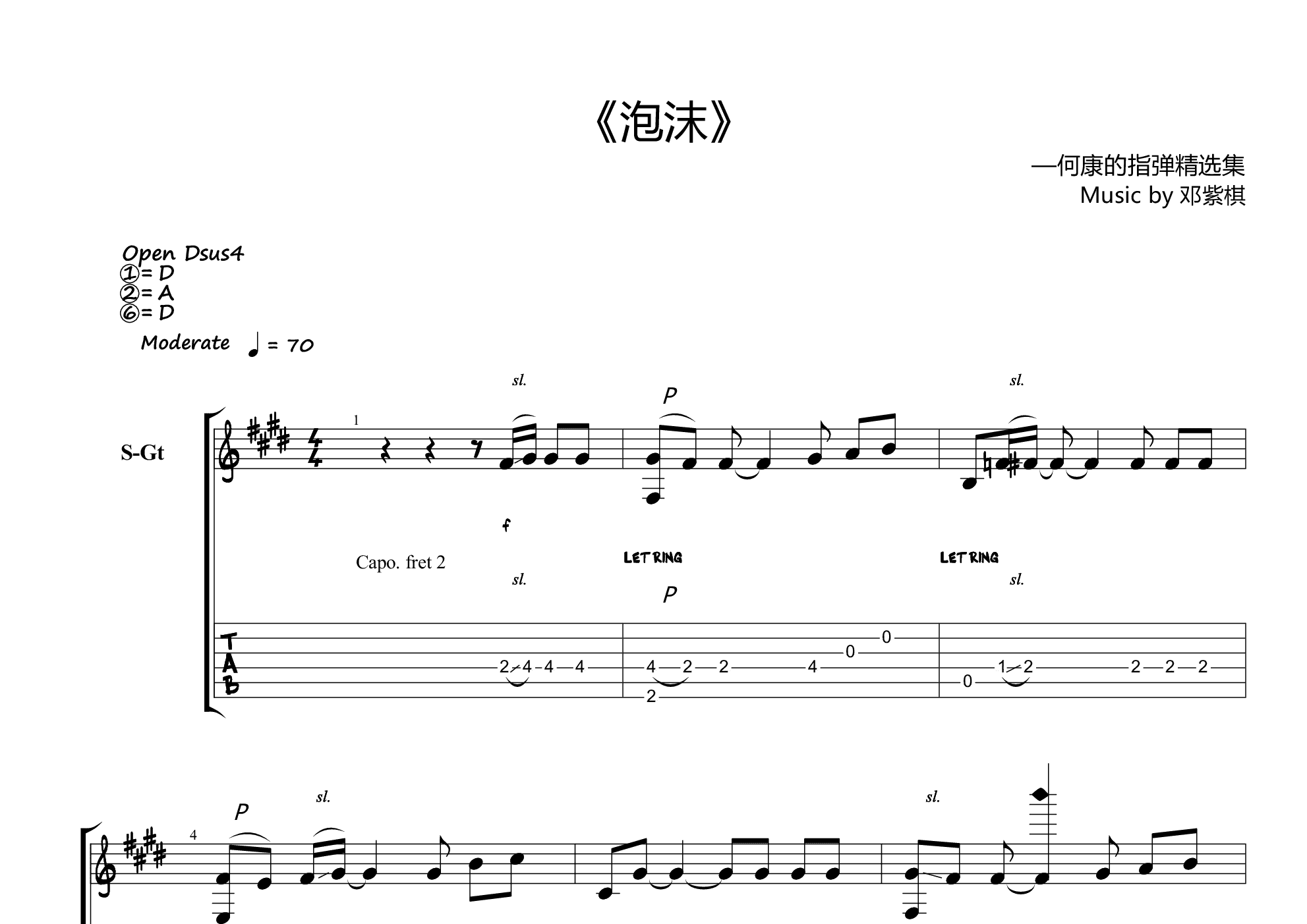 Time Melody(时光组曲) - 泡沫吉他谱(PDF谱,指