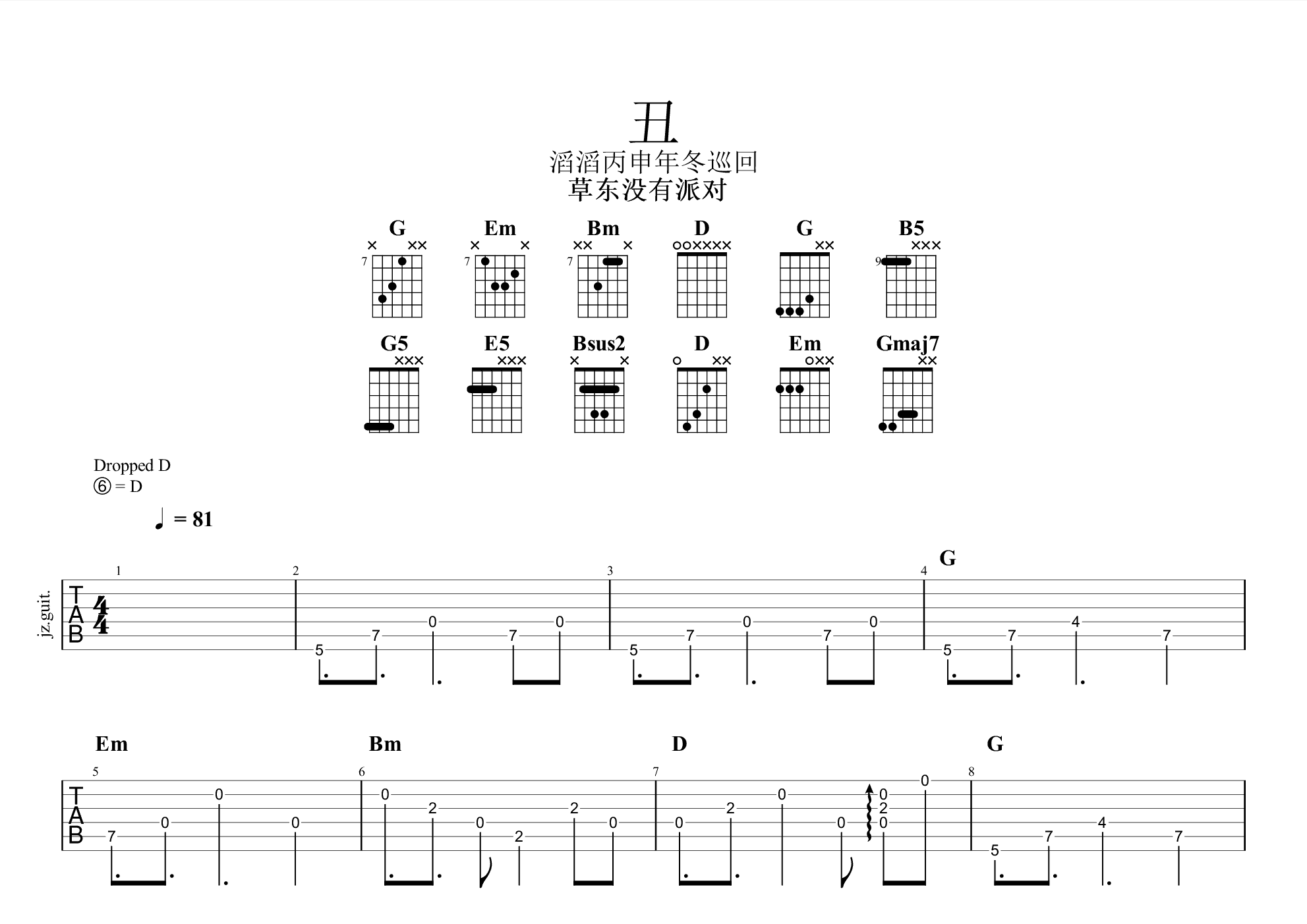 丑(滔滔版双吉他)吉他谱(pdf谱,电吉他,solo,双吉他)_草东没有派对(no