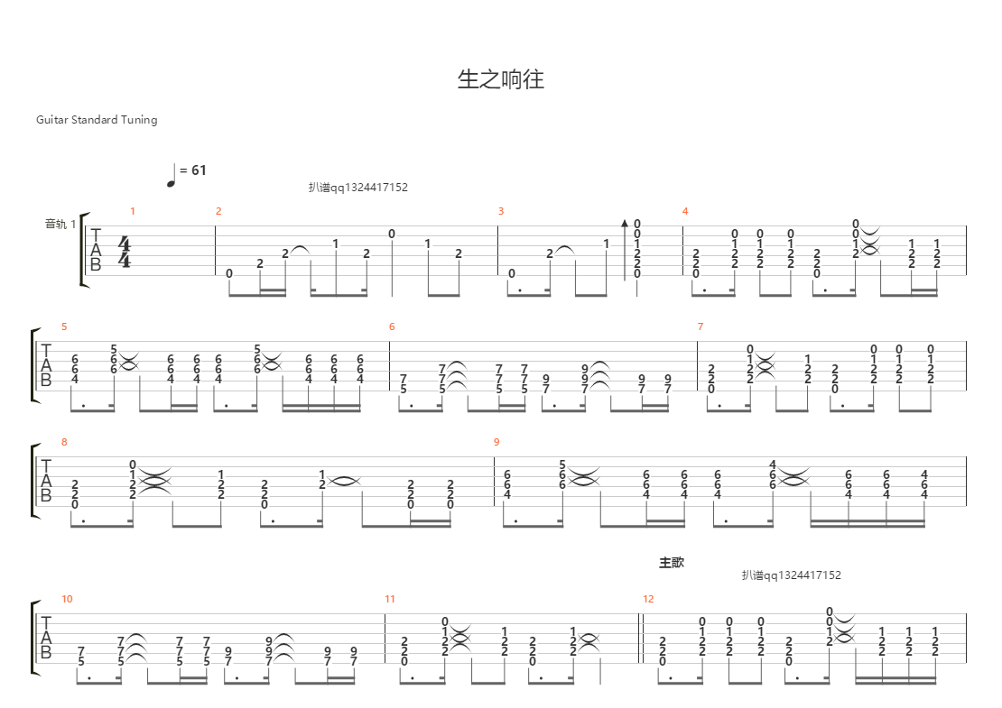 生之响往吉他谱solo图片