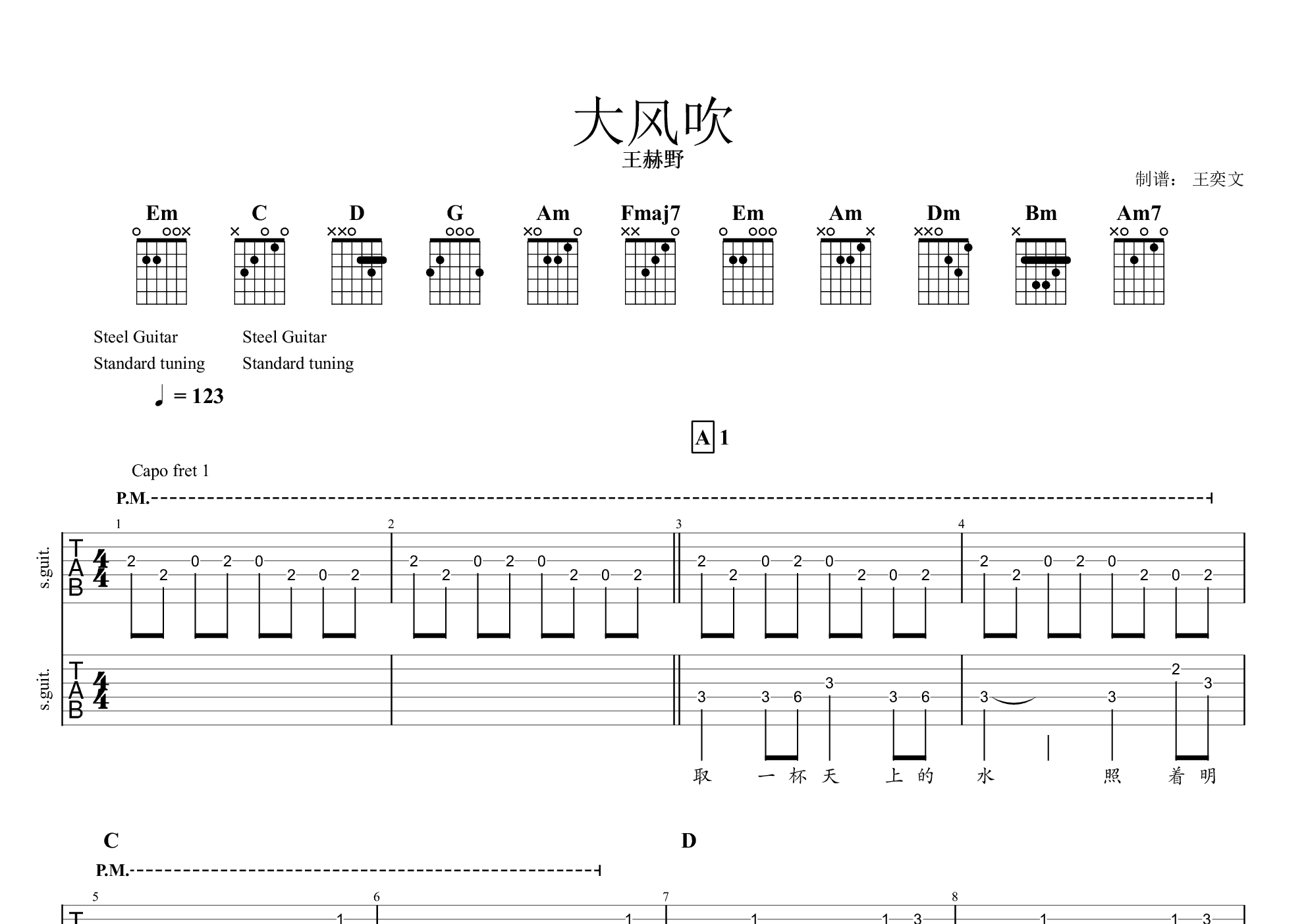 大风吹吉他谱(pdf谱,弹唱)_王赫野 - 吉他社
