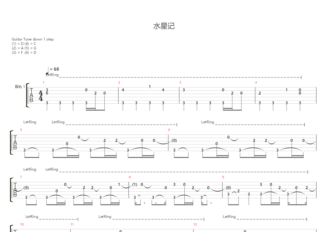 水星記吉他譜(gtp譜,指彈,獨奏,改編版)_郭頂 - 吉他社