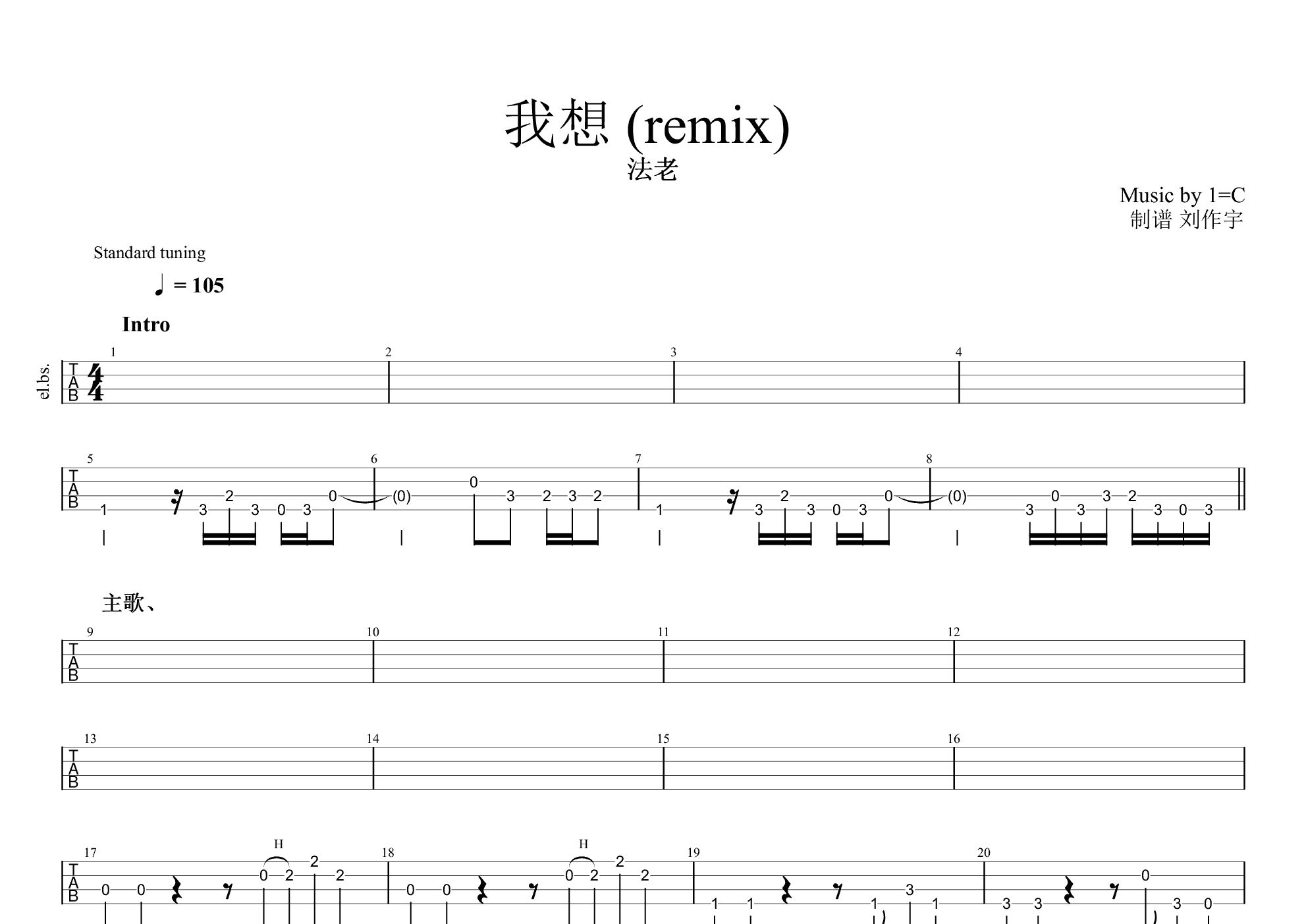 我想(remix)吉他谱(pdf谱,贝斯)_法老