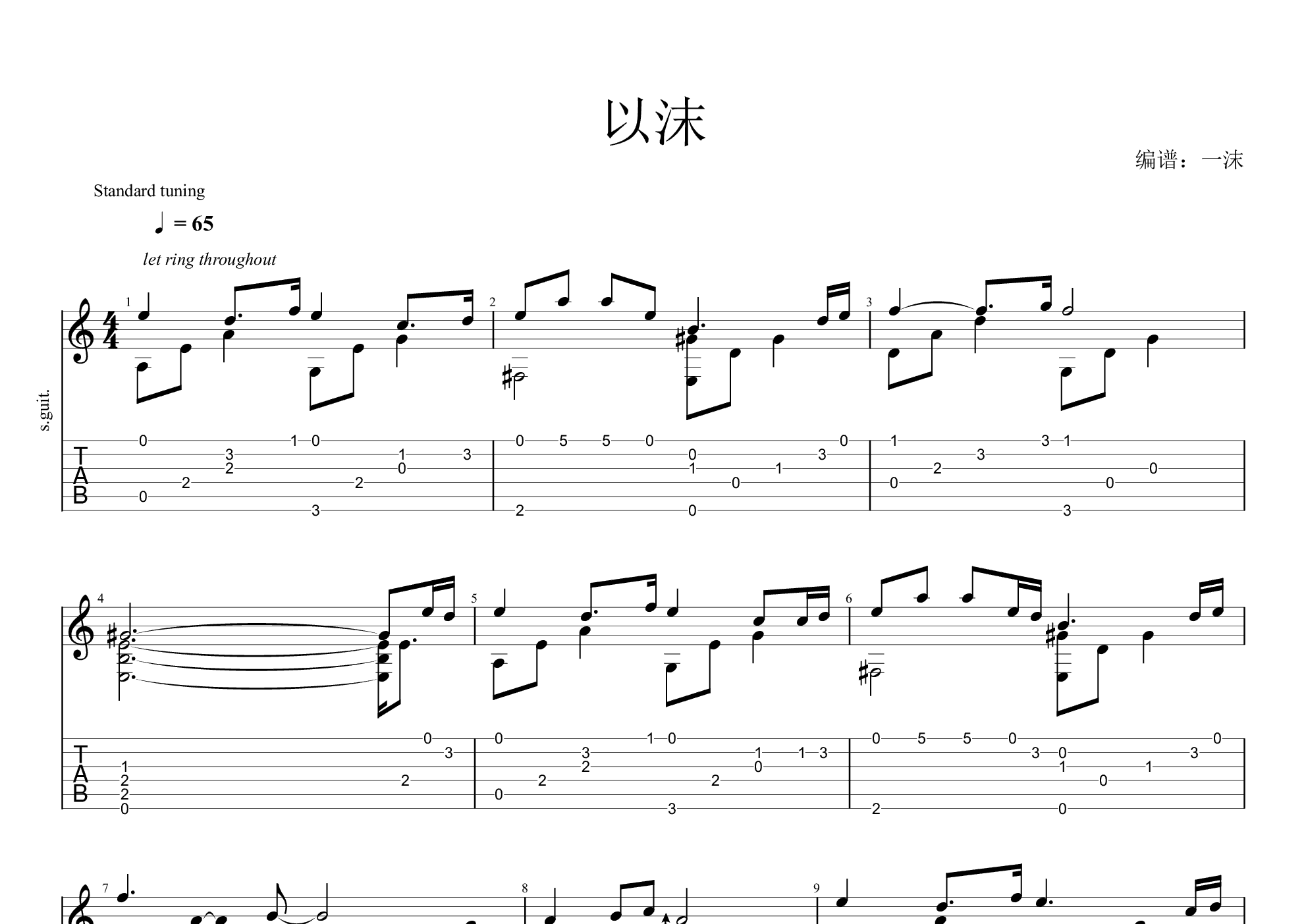 以沫(指弹 完整版)吉他谱(pdf谱,指弹,独奏,改编版)_奇然