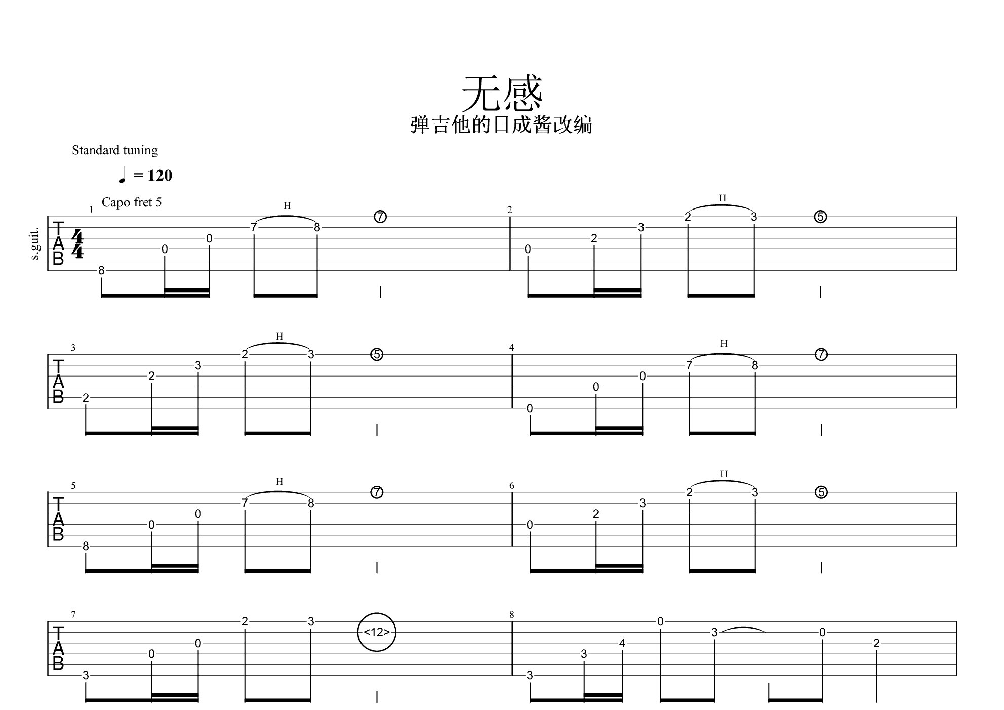 无感(日成酱改编)吉他谱(pdf谱,指弹)_王一博(yibo)
