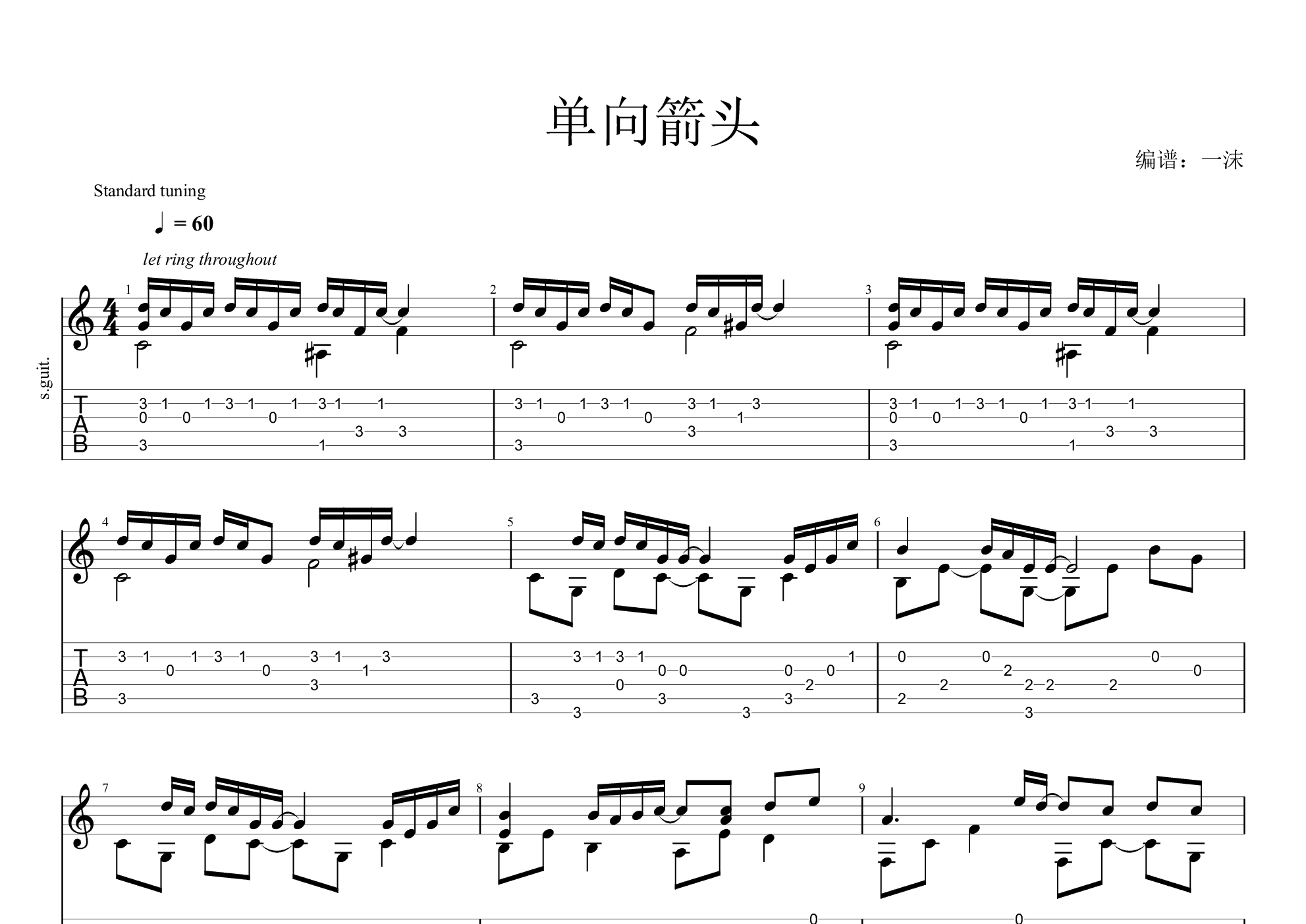 单向箭头吉他谱(pdf谱,指弹)_双笙 - 吉他社