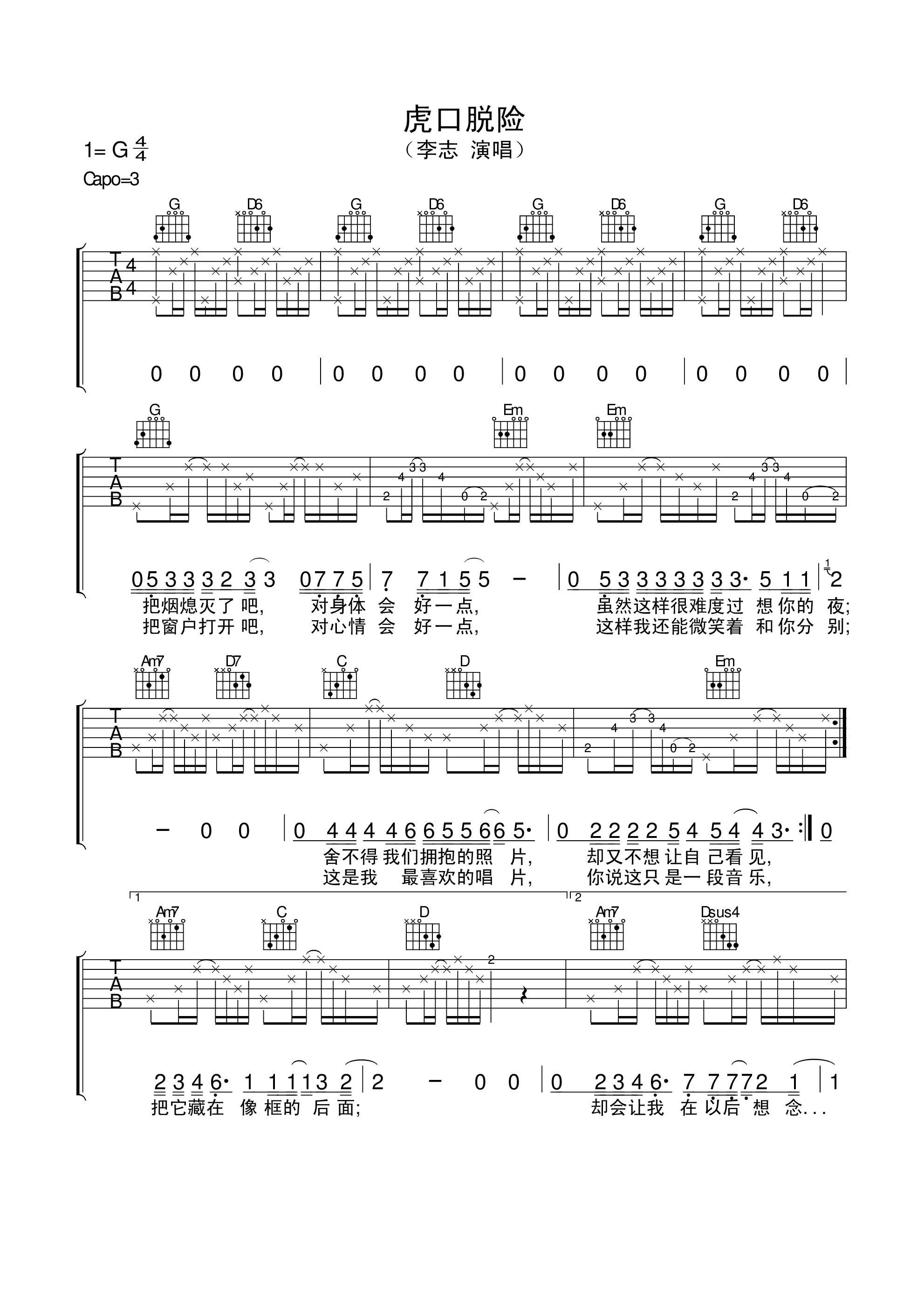 虎口脱险吉他谱1