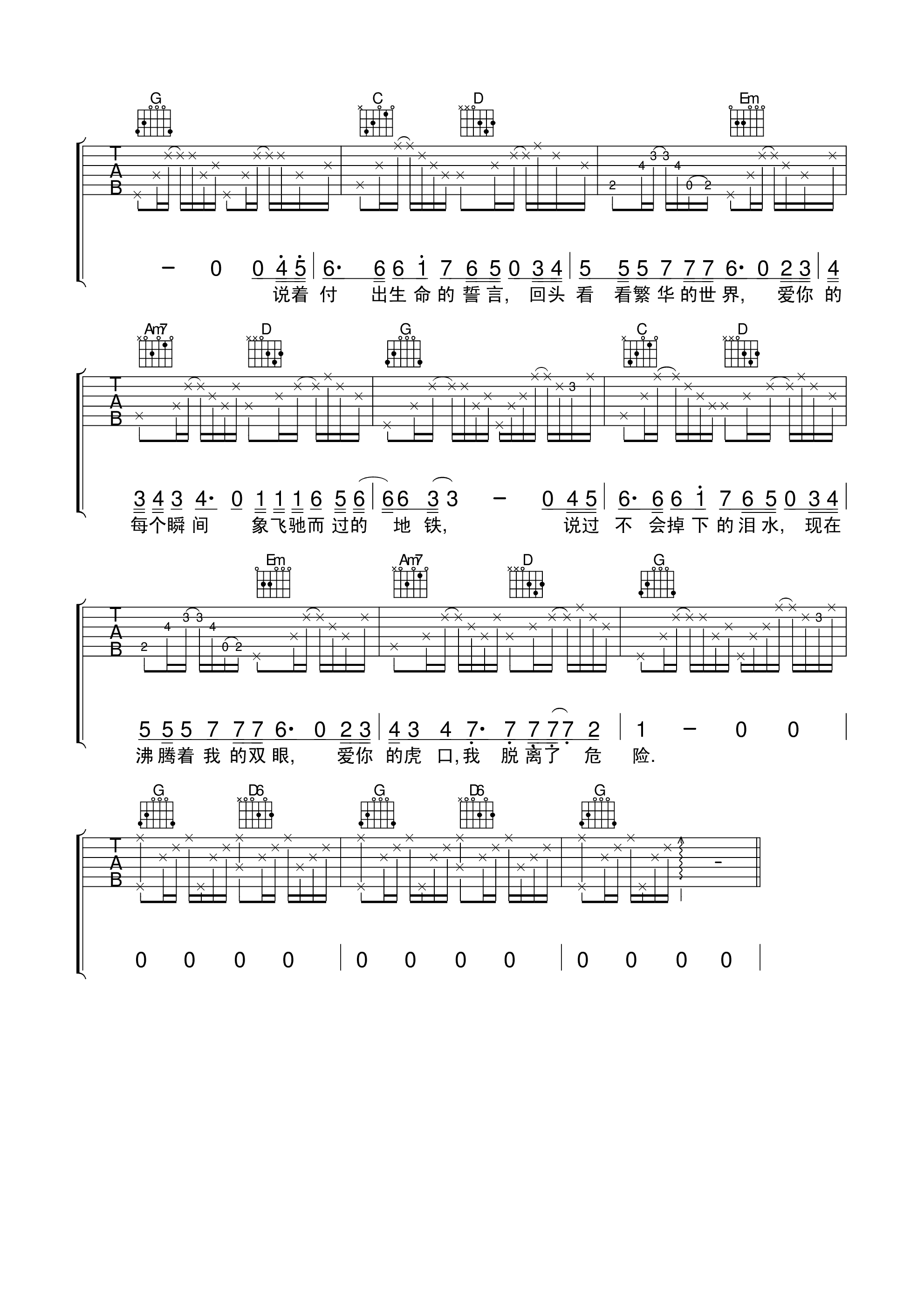 虎口脱险吉他谱2