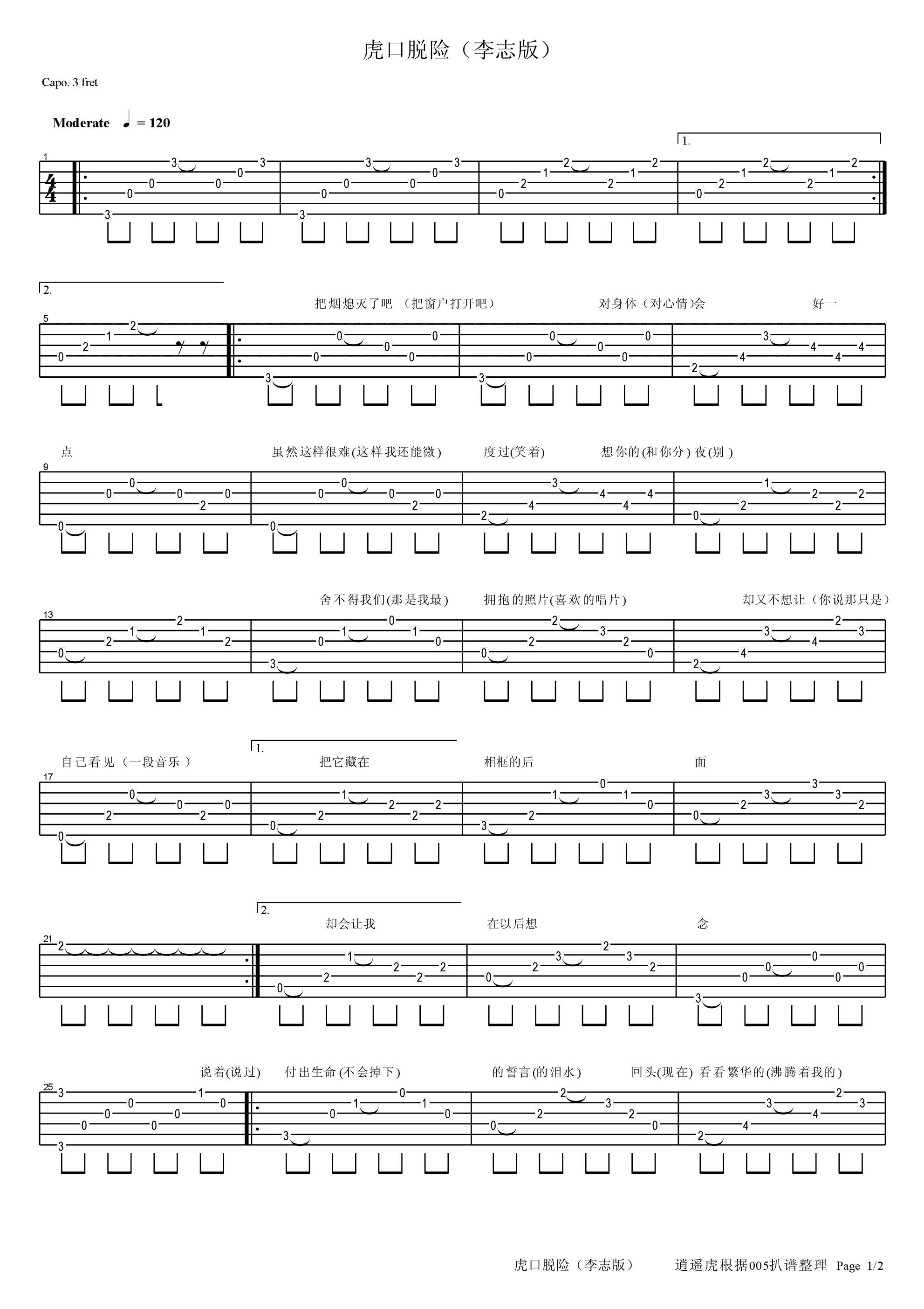 虎口脱险吉他谱1