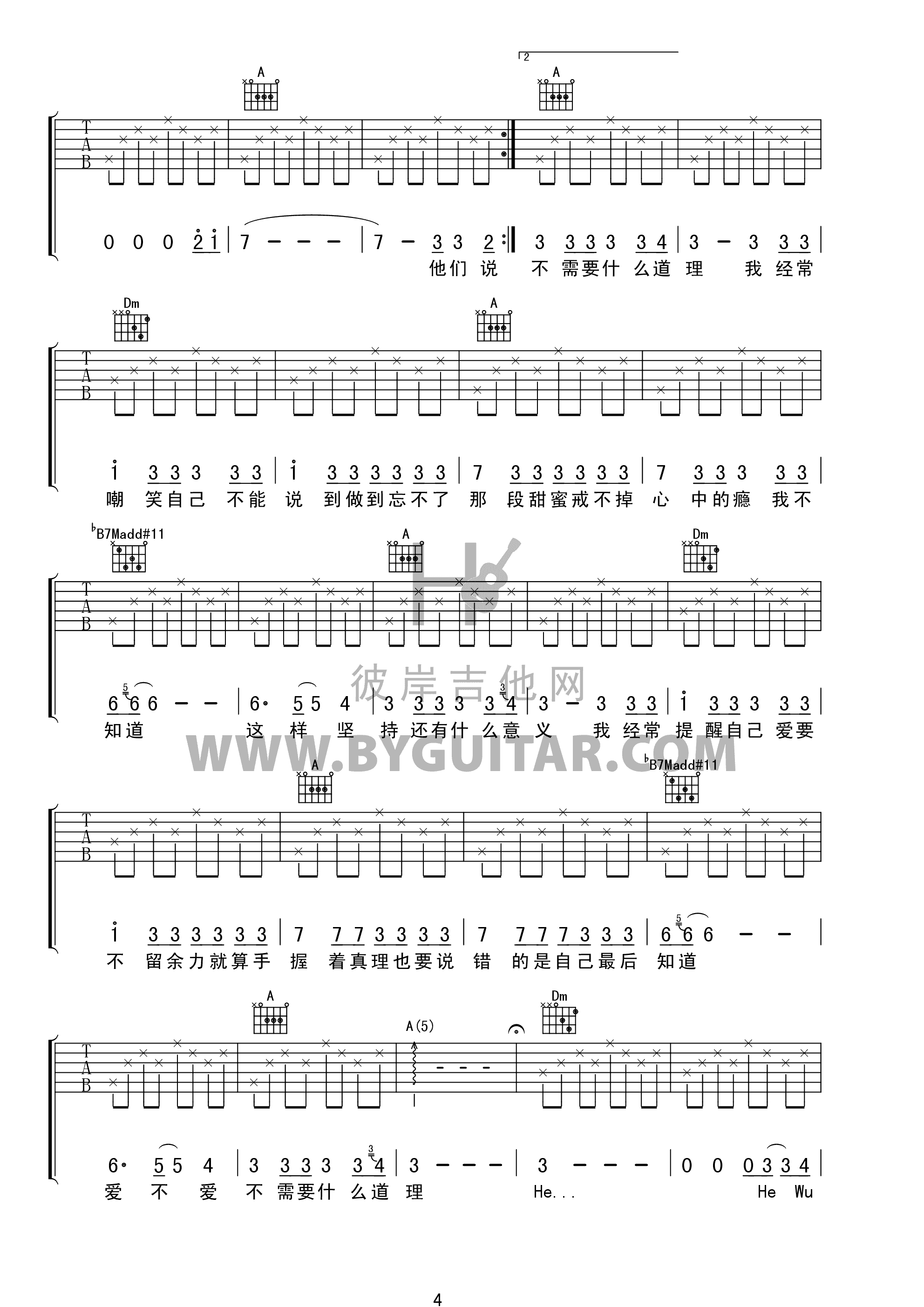 瘾吉他谱4