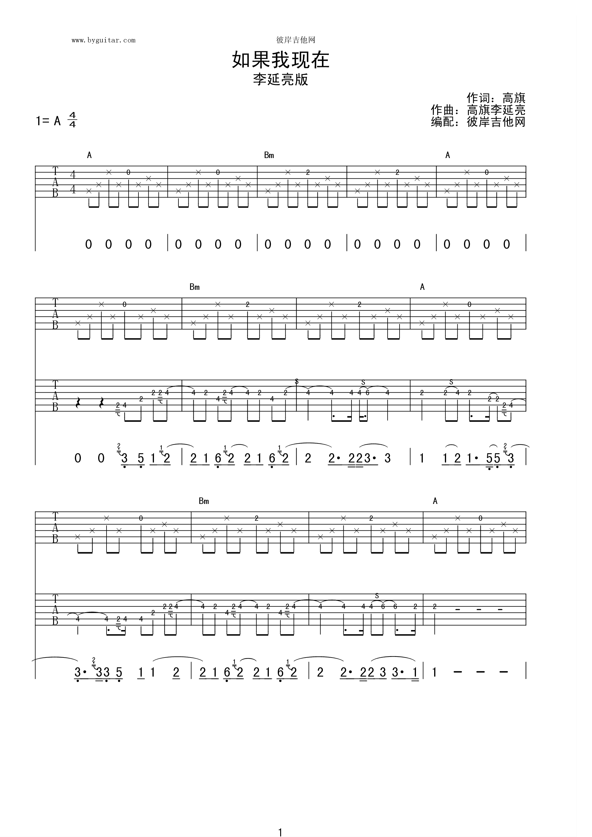 如果我現在吉他譜(pdf譜)_李延亮