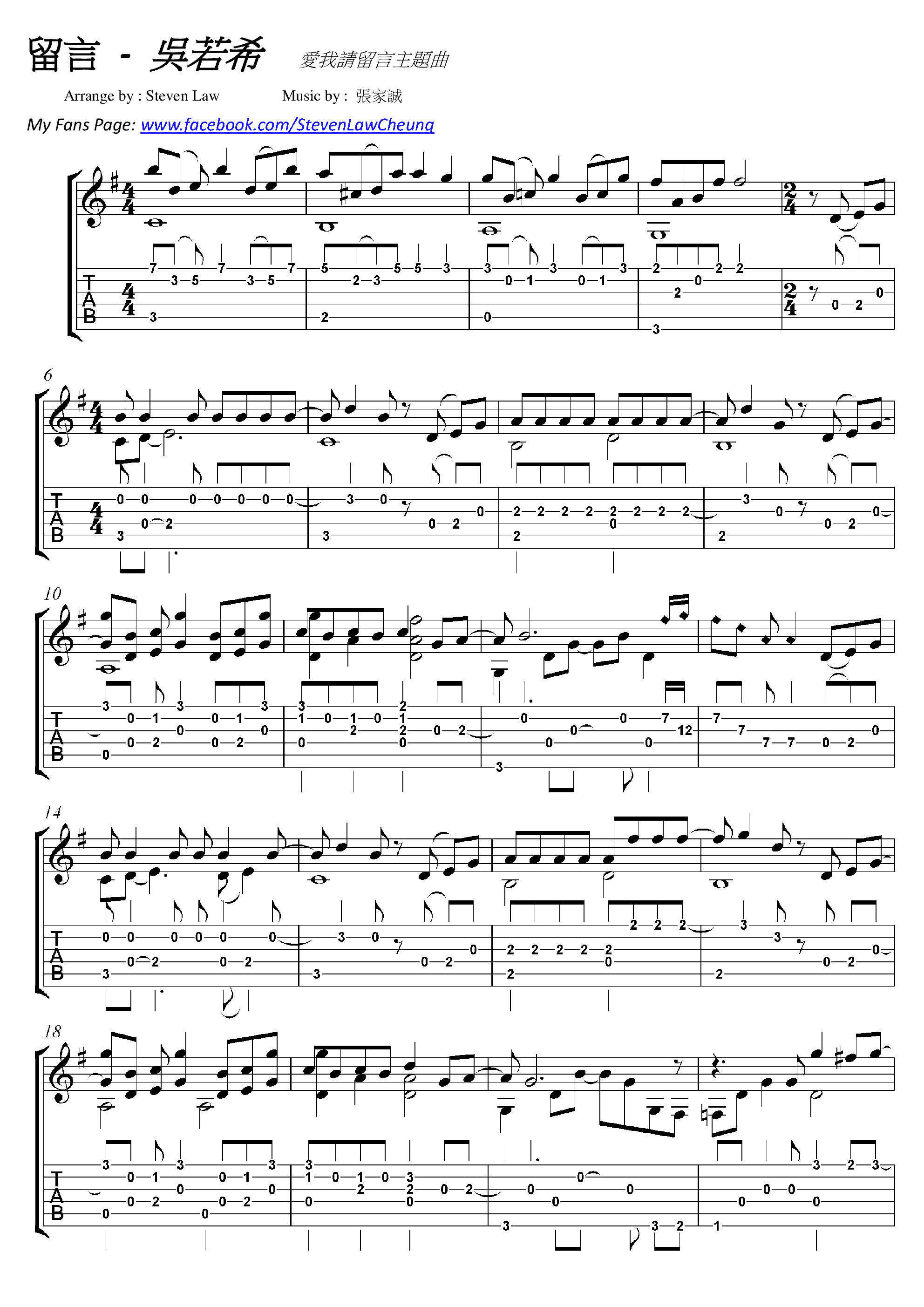 留言 (《爱我请留言》主题曲)吉他谱1