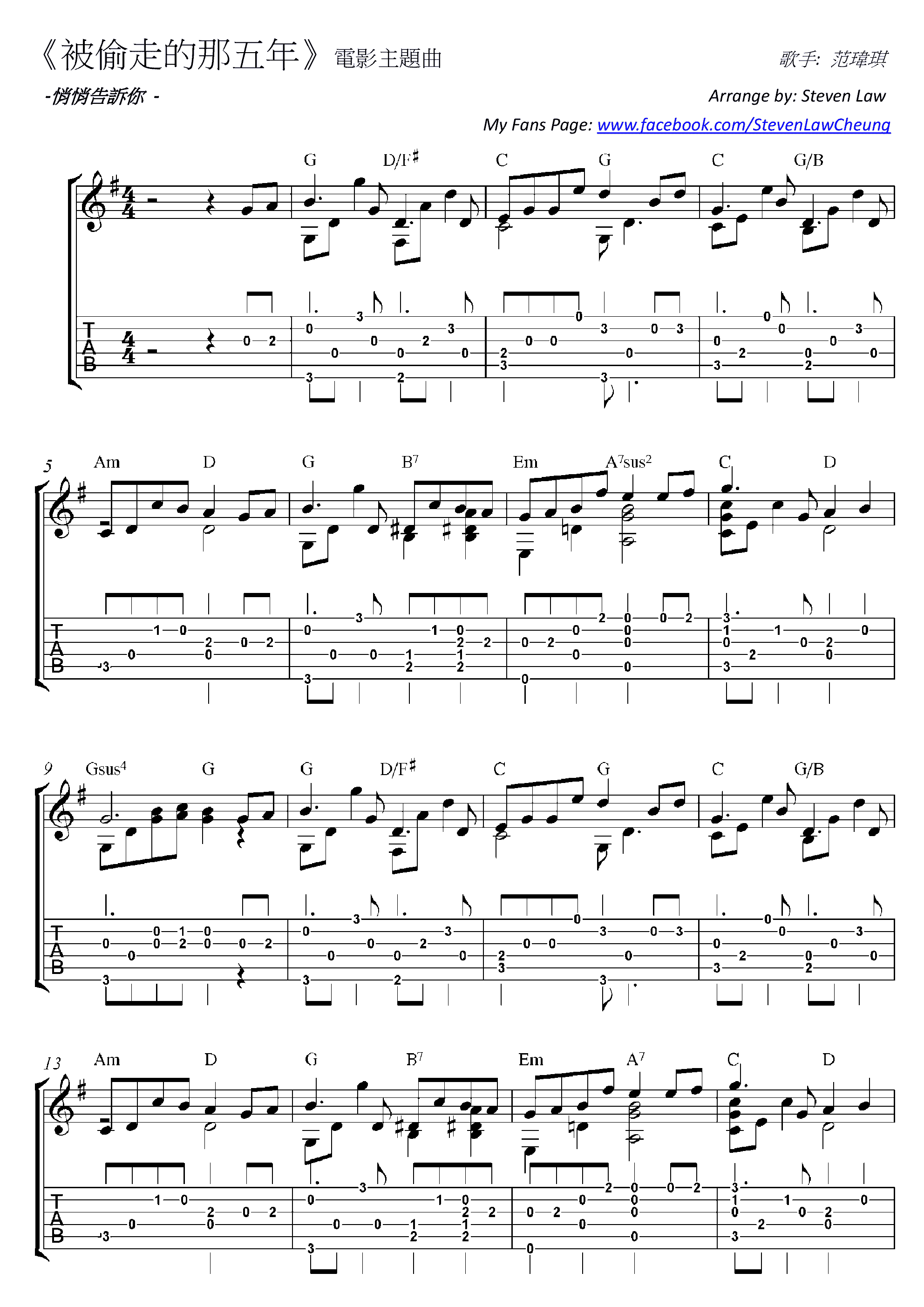 悄悄告诉你(电影《被偷走的那五年》主题曲)吉他谱1