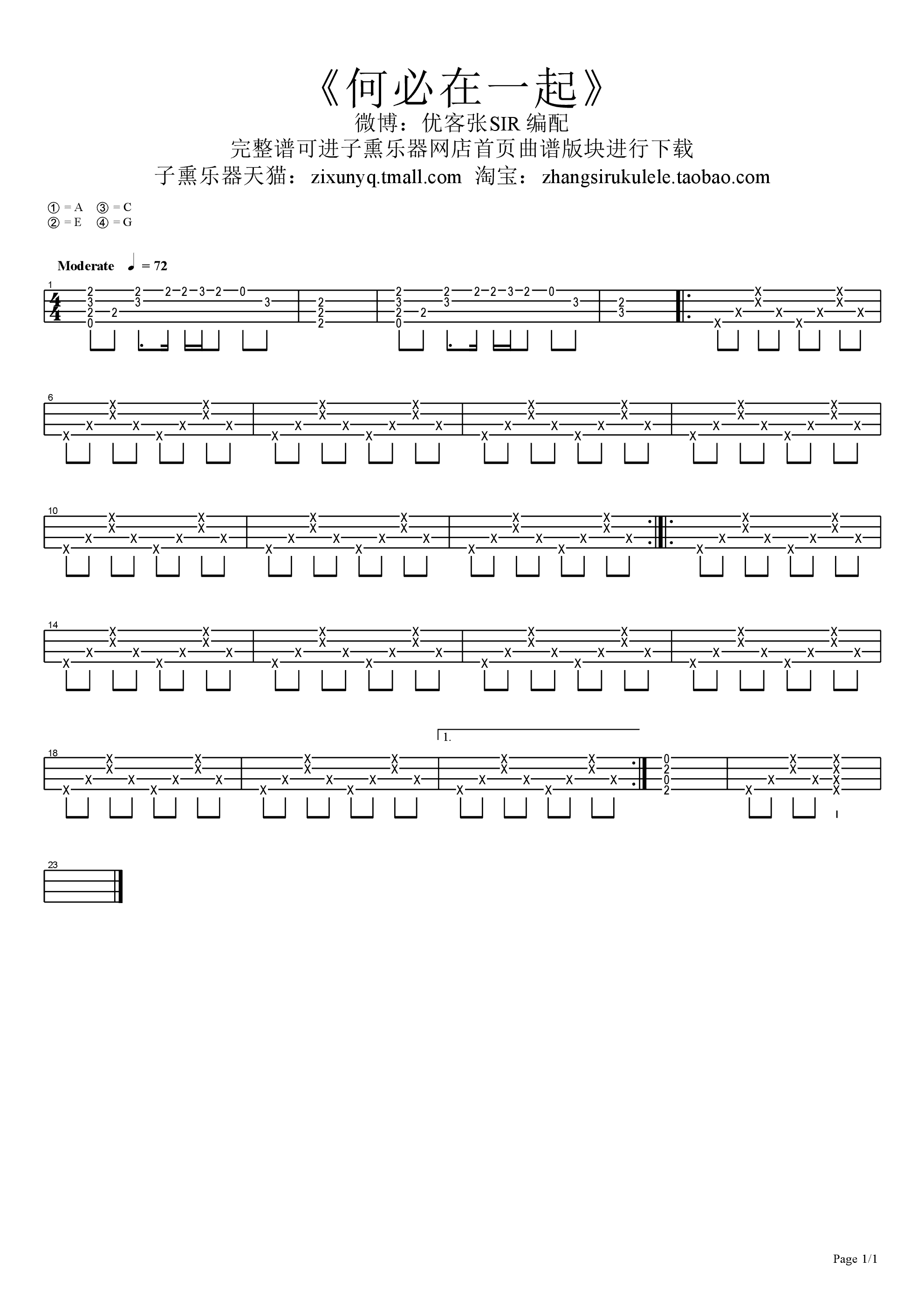 何必在一起吉他谱1