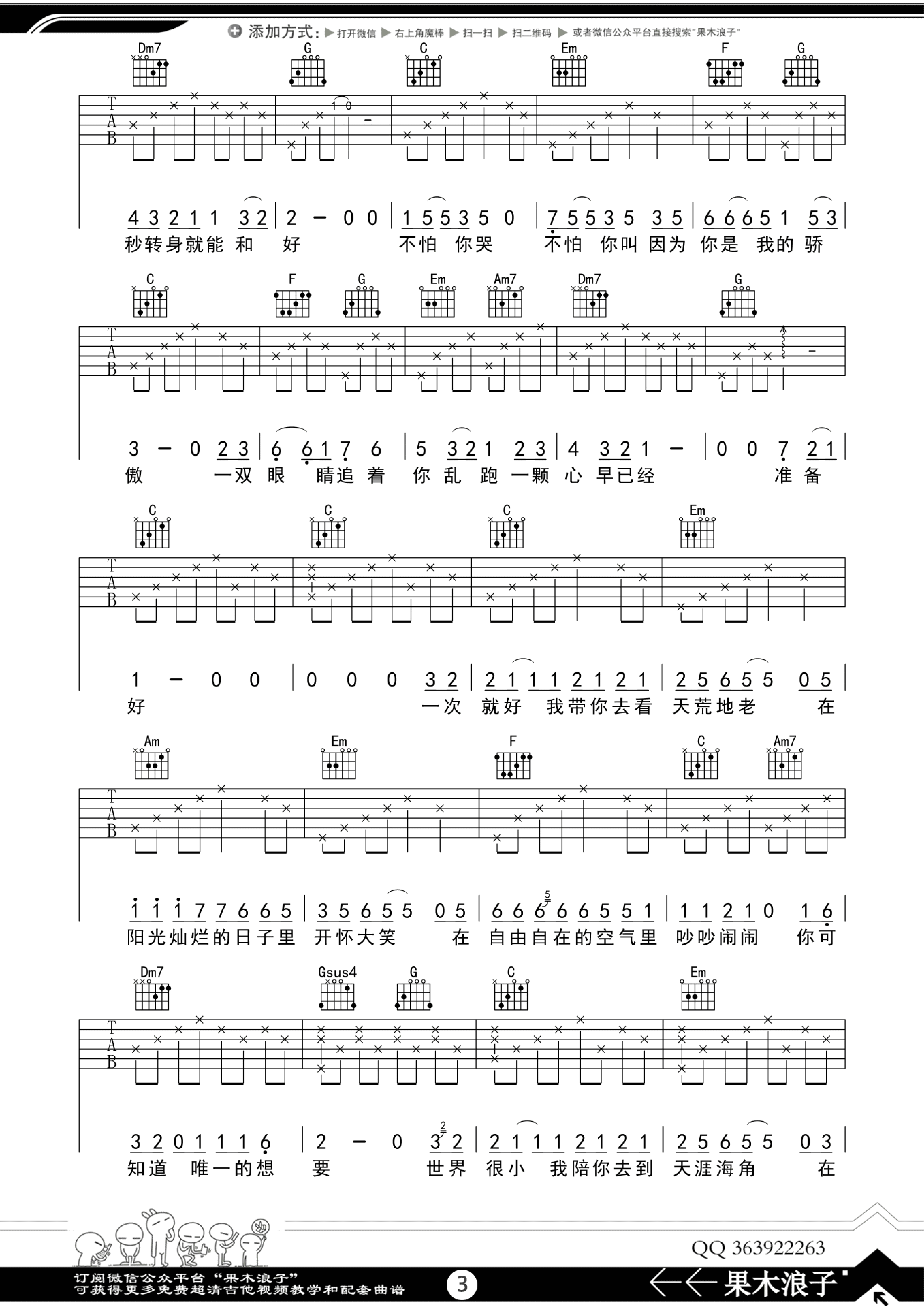 一次就好（沈腾）吉他谱3