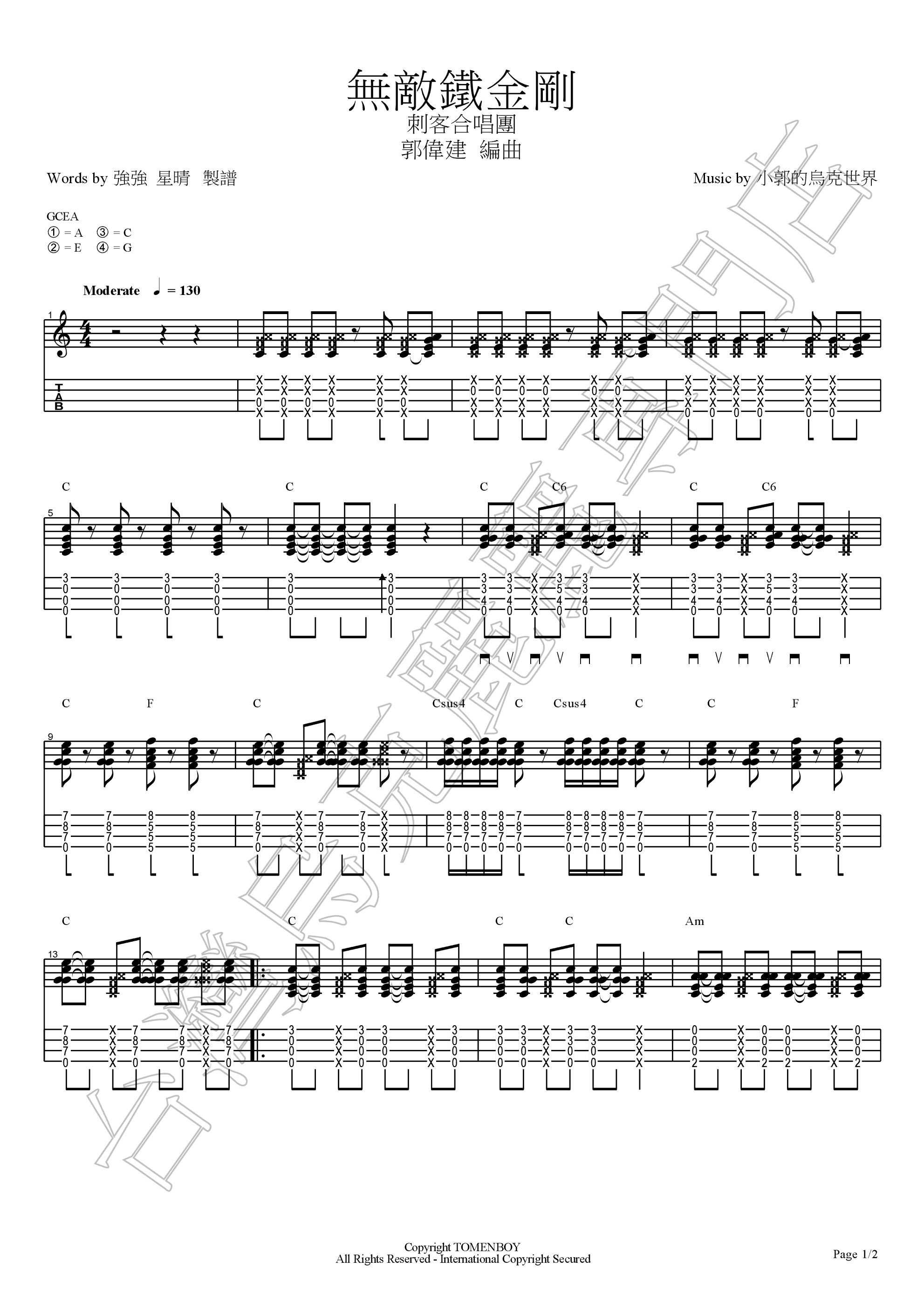 无敌铁金钢吉他谱1