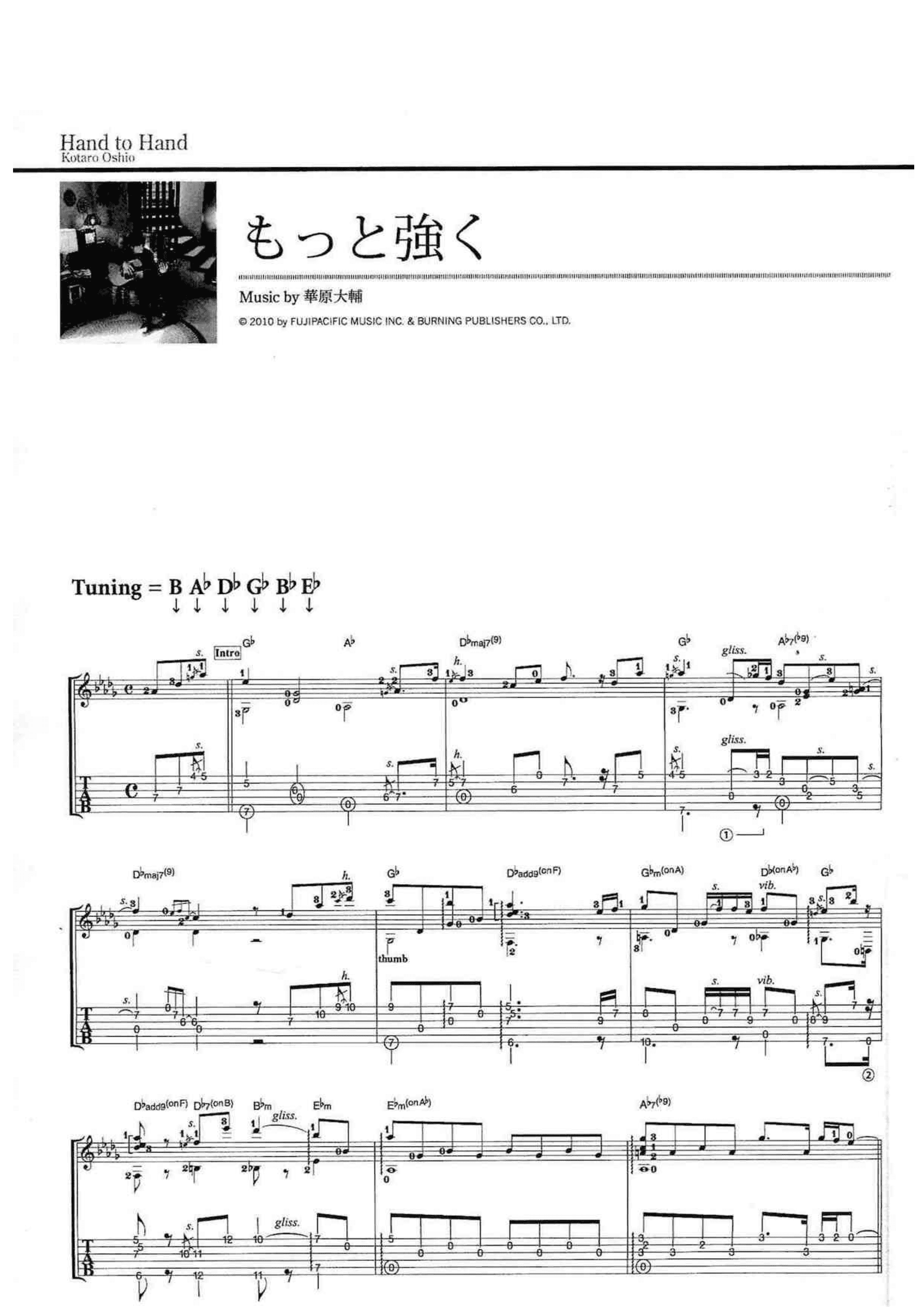 もっと强(Motto Tsuyoku)吉他谱1