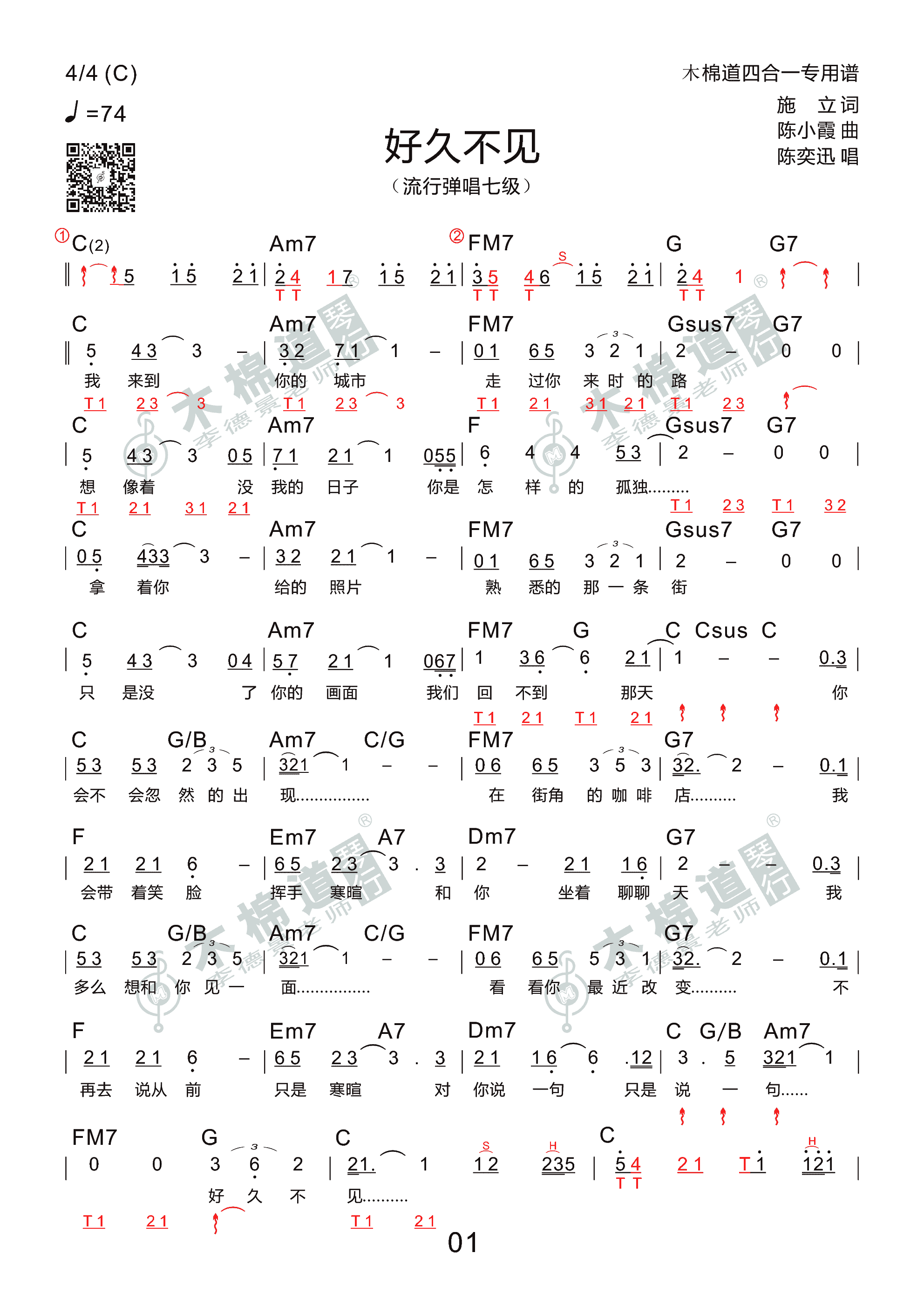 好久不见(四合一吉他谱  木棉道琴行)吉他谱1