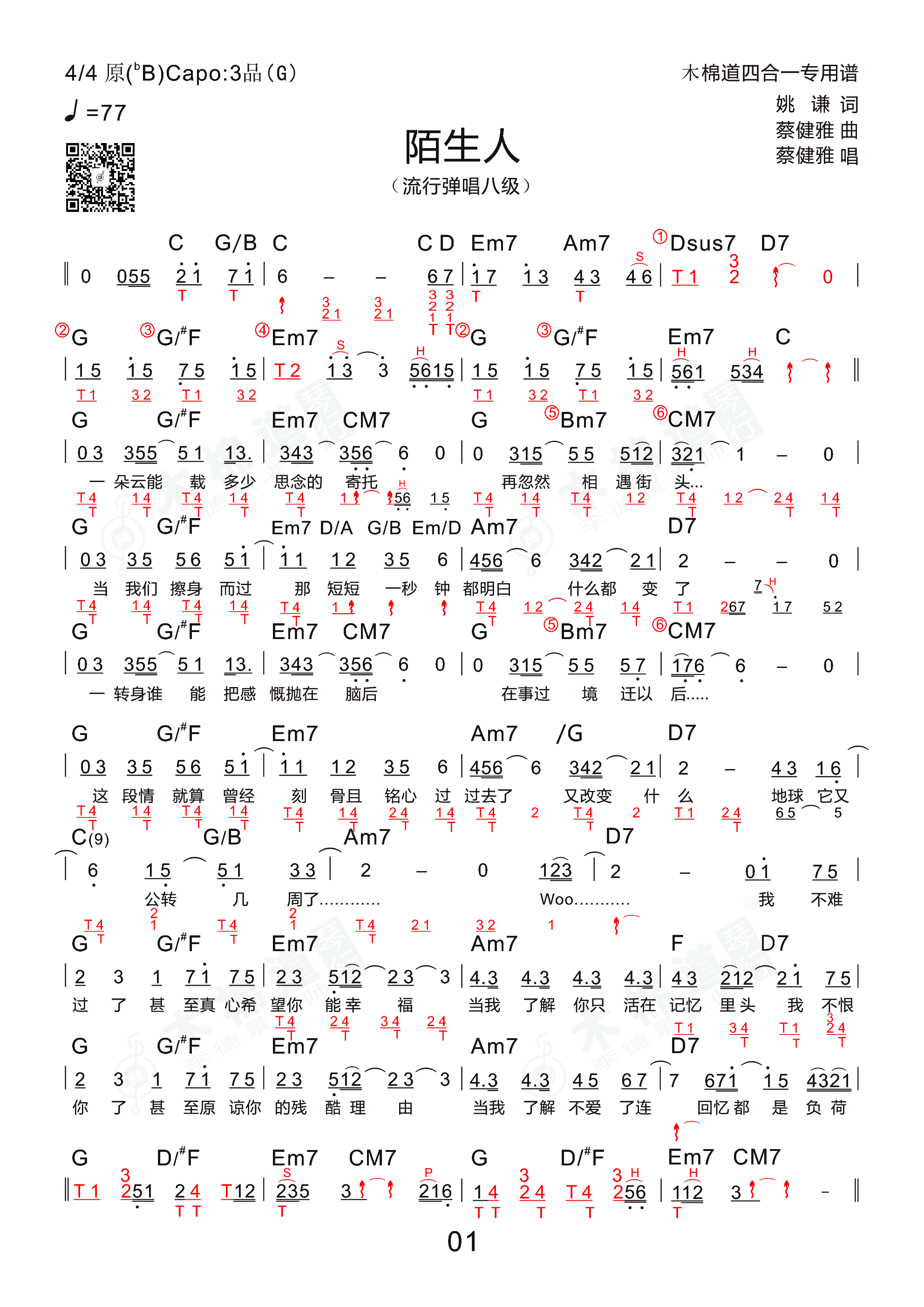 陌生人(四合一吉他谱 木棉道琴行)吉他谱1