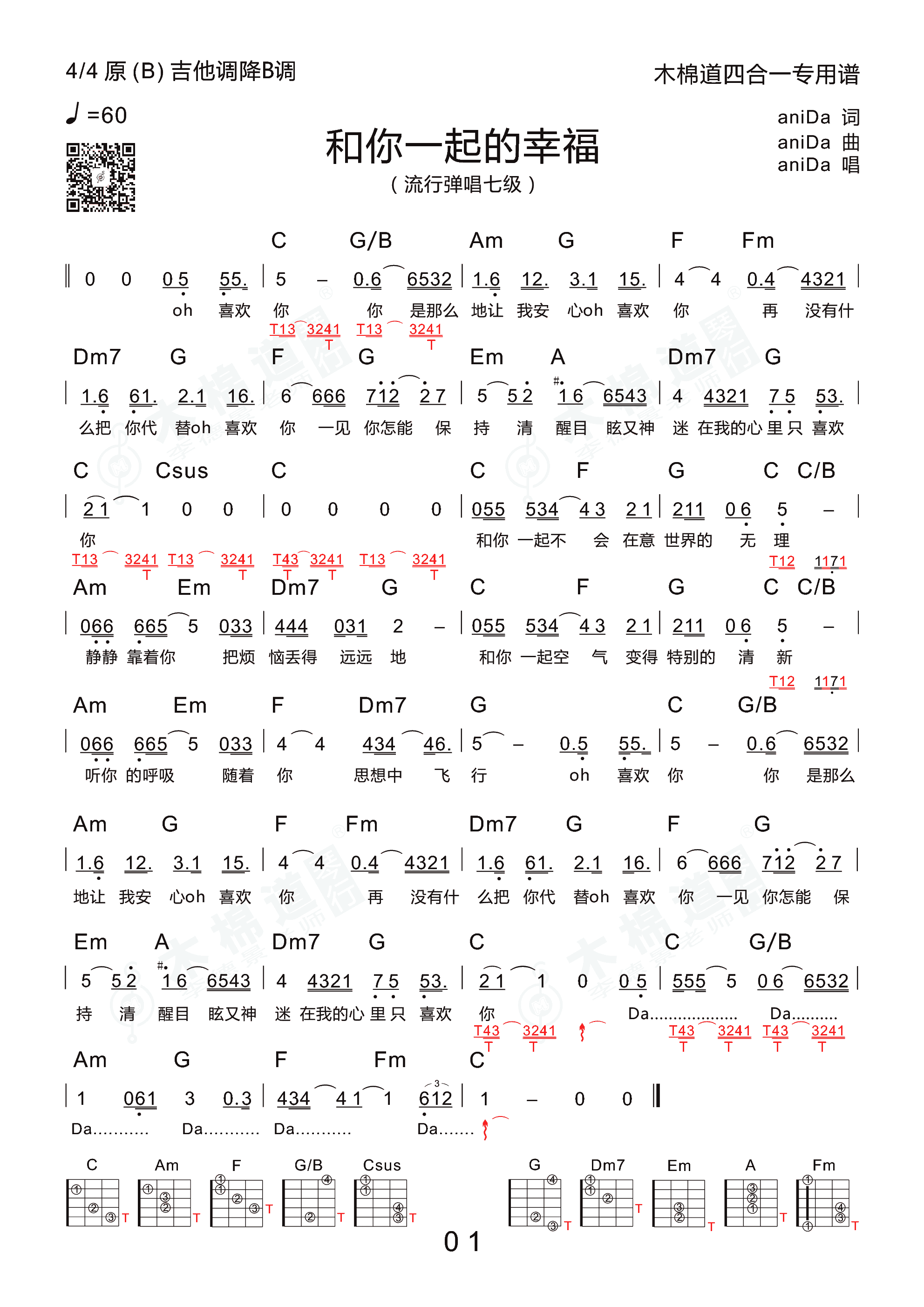 和你一起的幸福(四合一吉他谱  木棉道琴行)吉他谱1