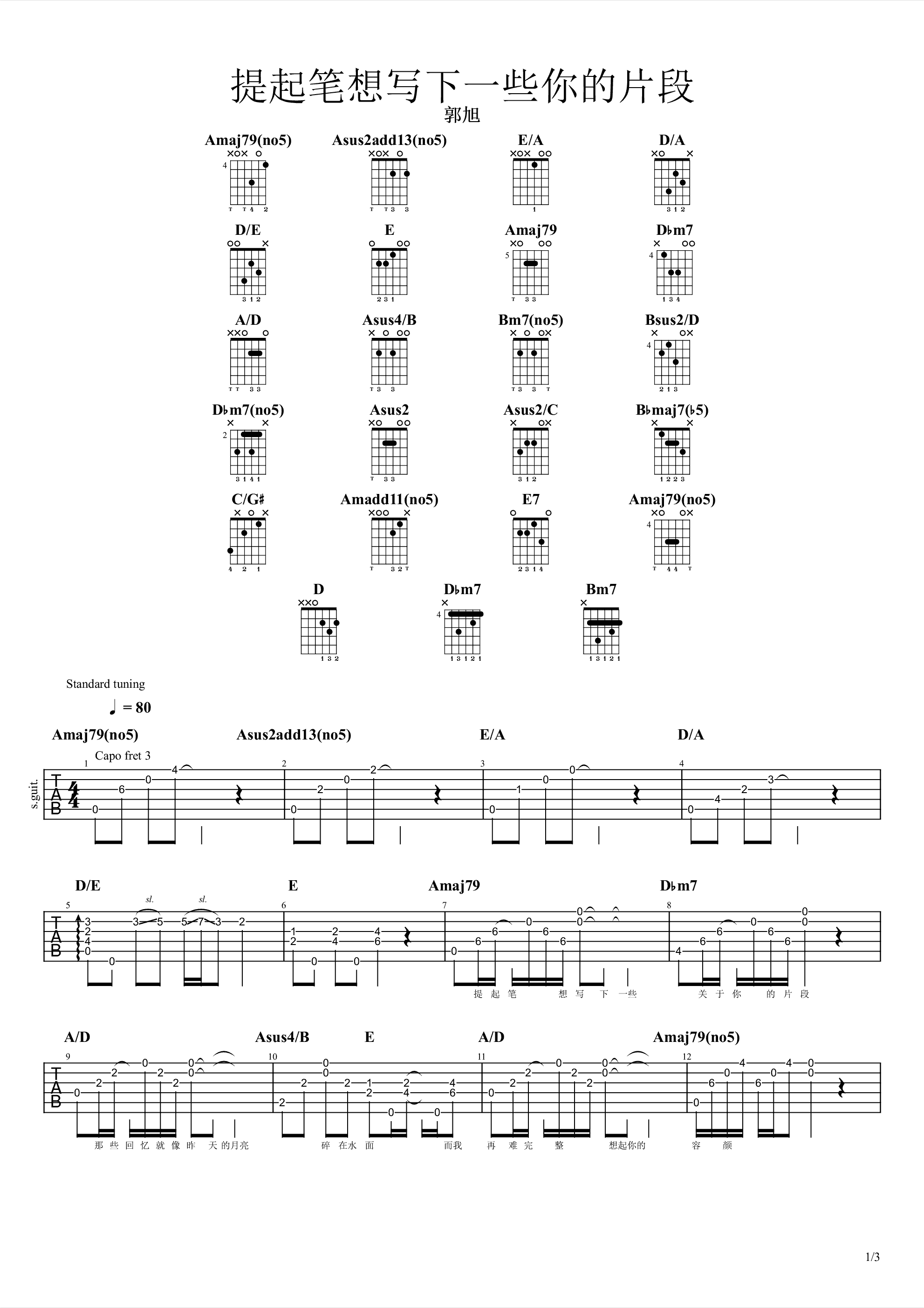提起笔想写下一些你的片段吉他谱1