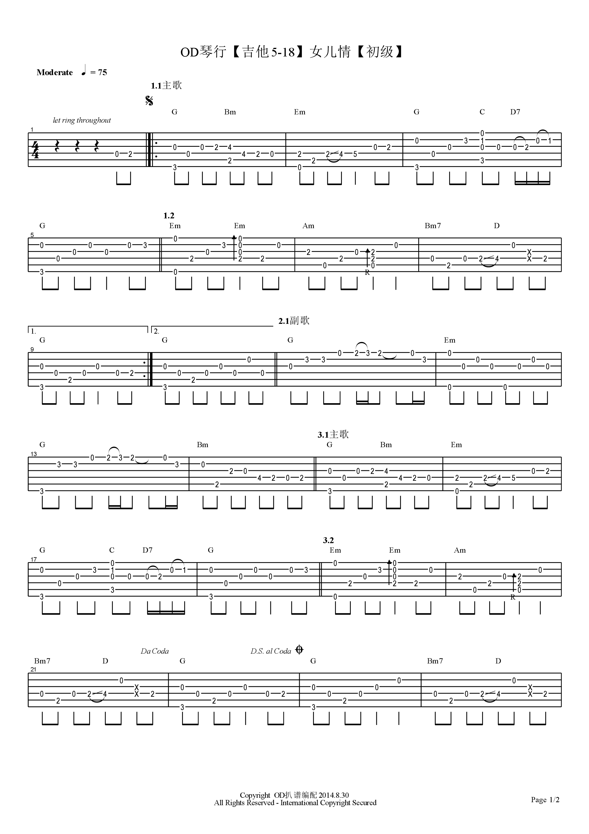 od琴行【女兒情】獨奏圖片譜【初級】吉他譜1