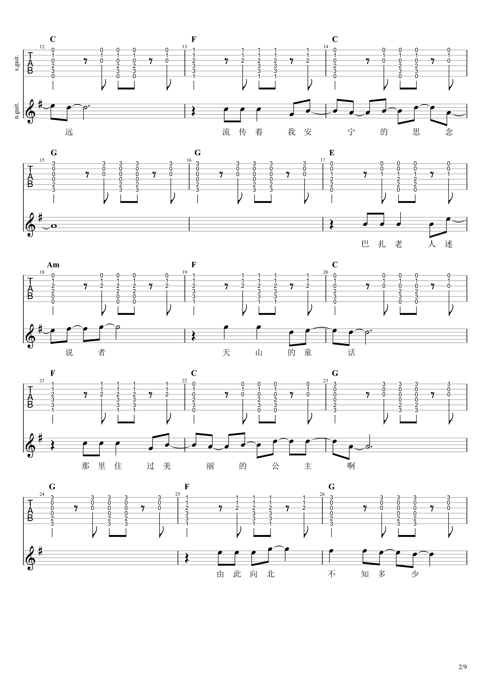 克拉玛依吉他谱2