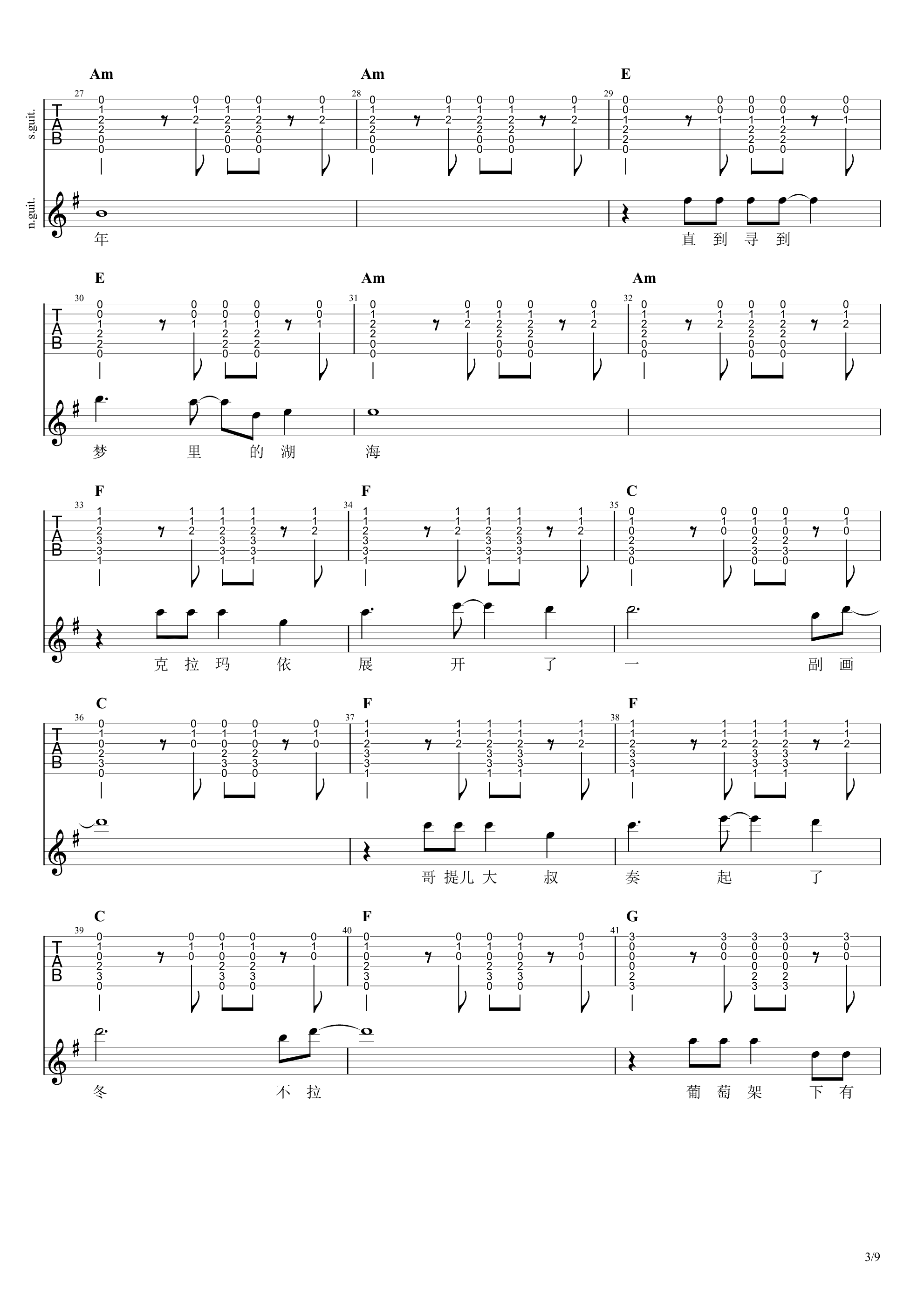 克拉瑪依吉他譜3